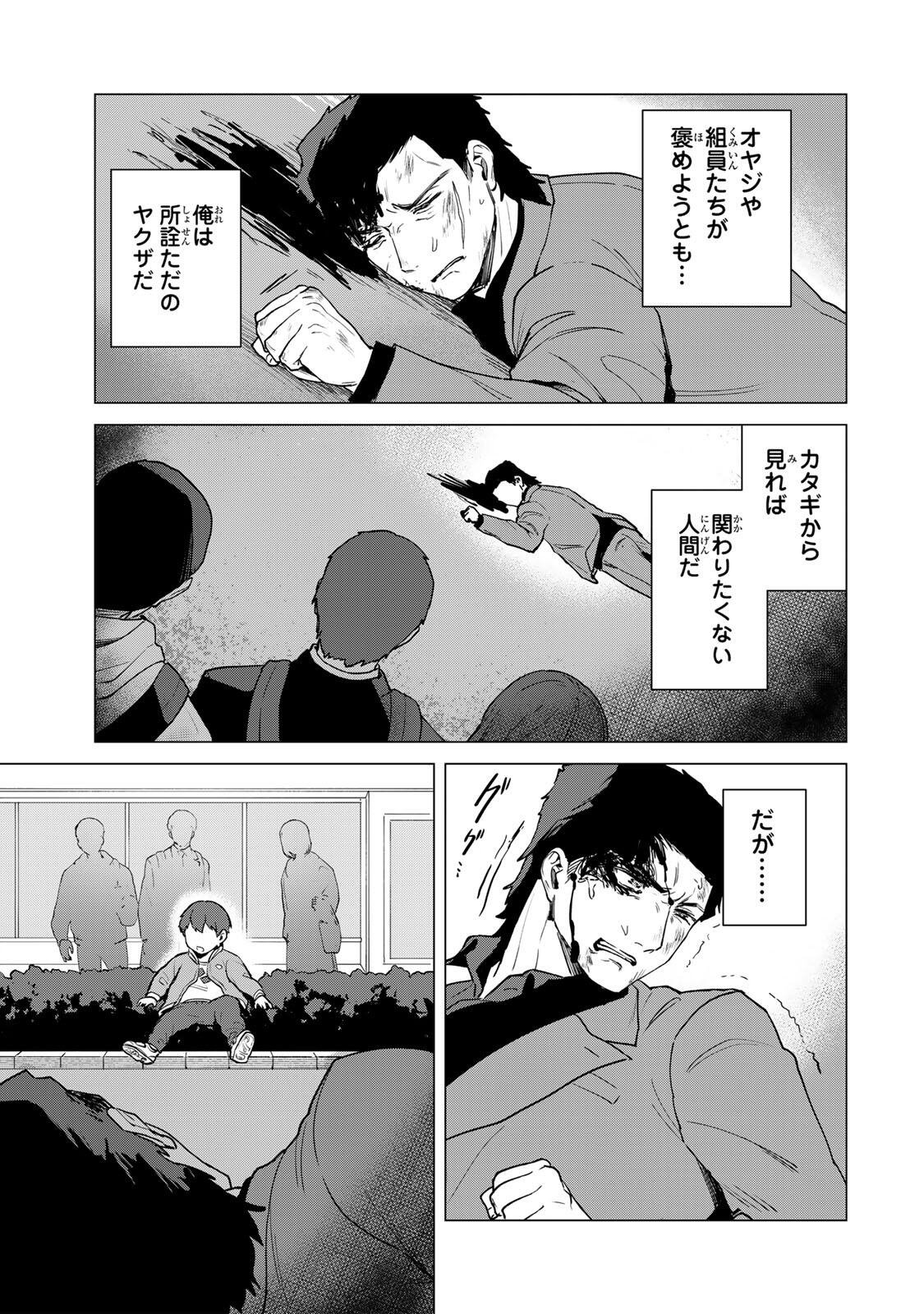 Gokuaku Reijou wa Jingi wo Tsuranuku Chapter 1 39ページ