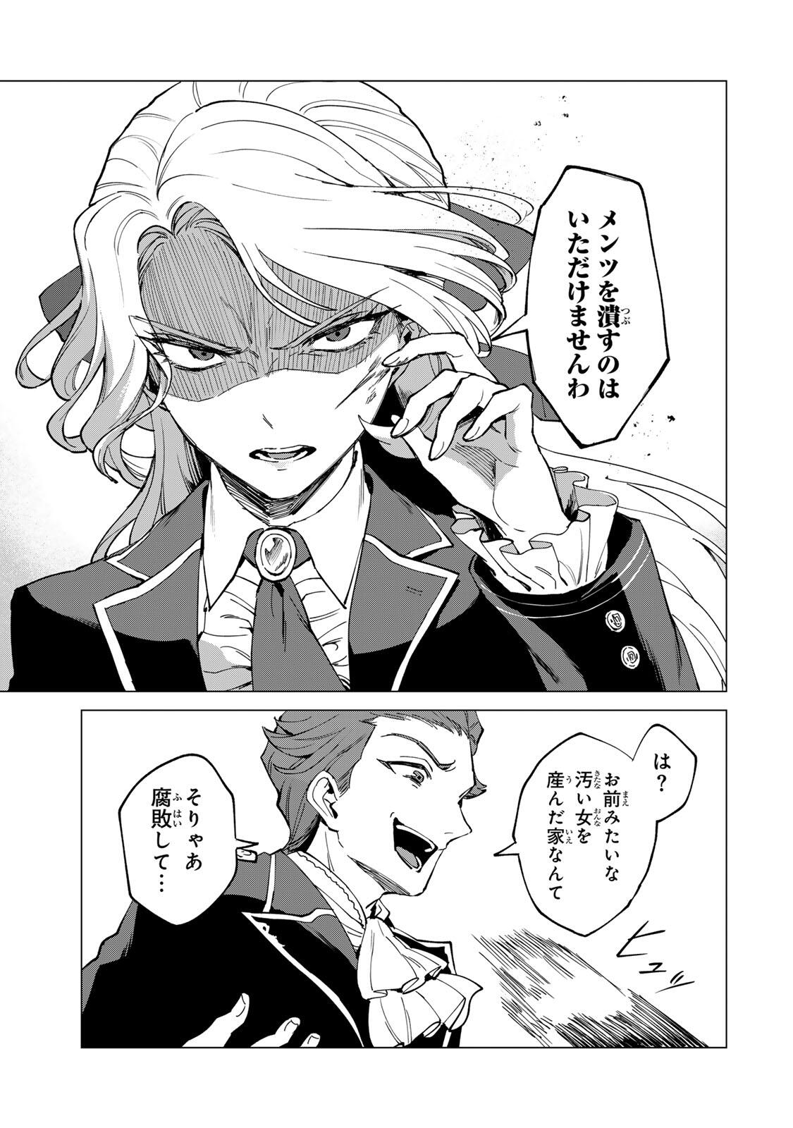 Gokuaku Reijou wa Jingi wo Tsuranuku Chapter 1 5ページ
