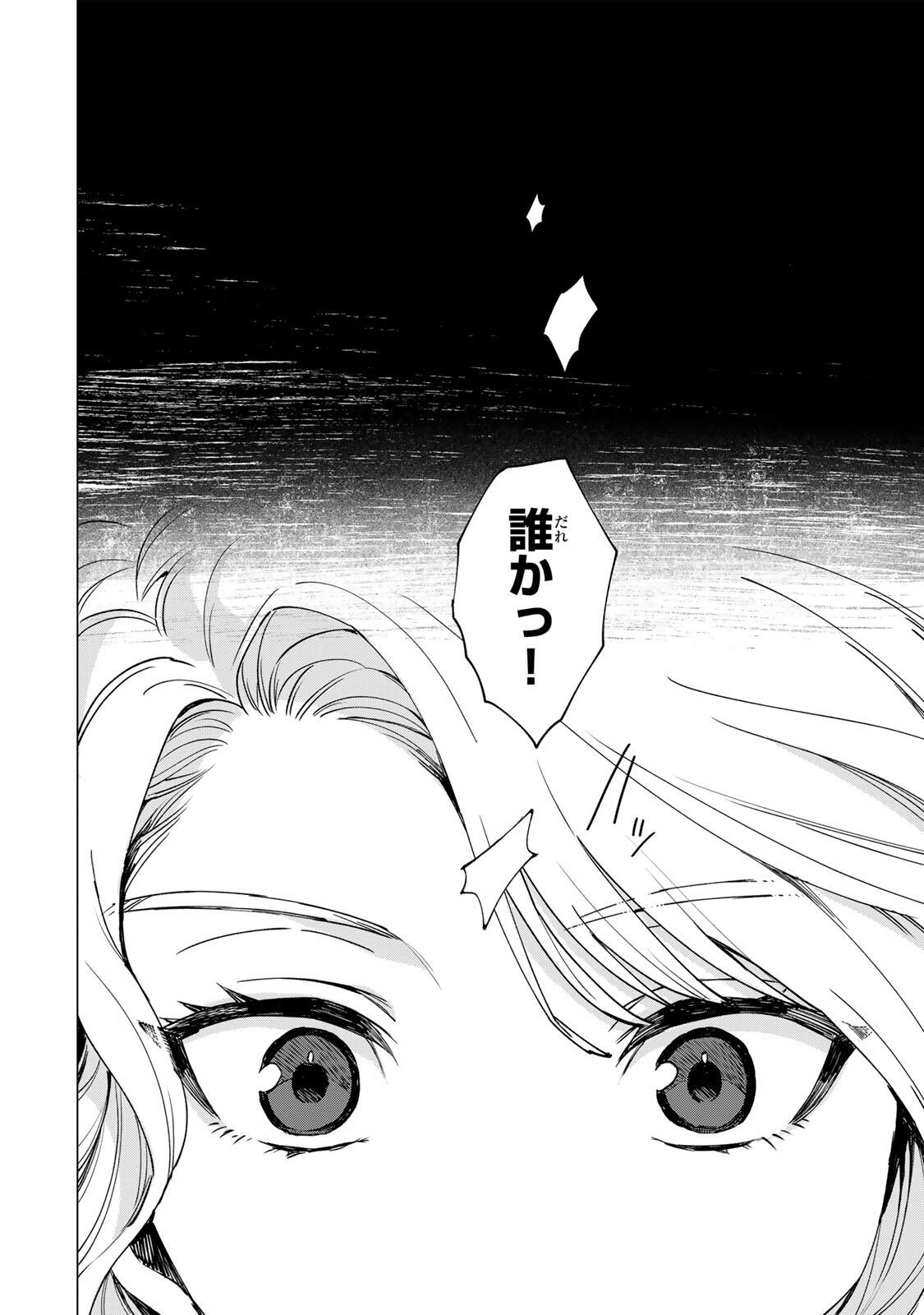 Gokuaku Reijou wa Jingi wo Tsuranuku Chapter 1 42ページ