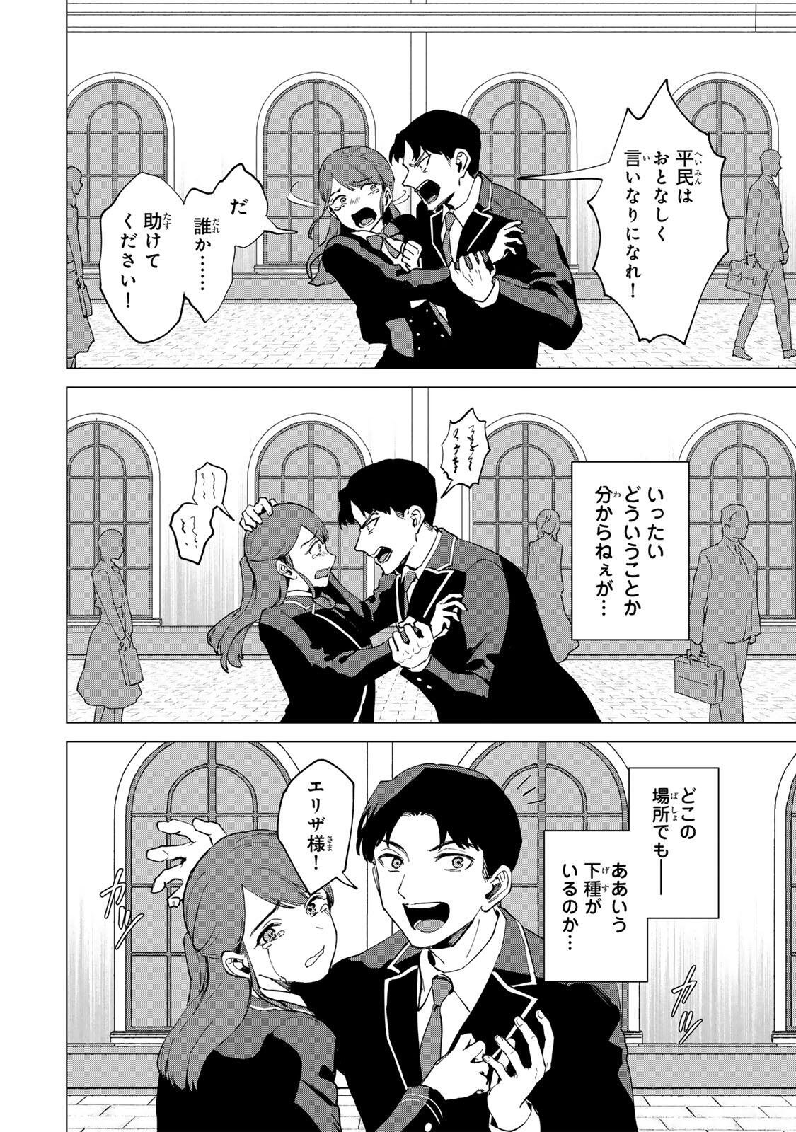 Gokuaku Reijou wa Jingi wo Tsuranuku Chapter 1 44ページ