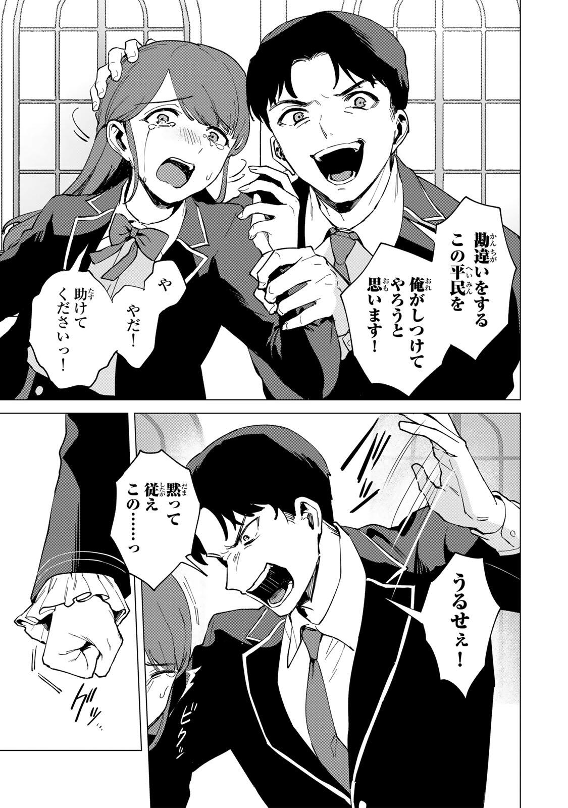 Gokuaku Reijou wa Jingi wo Tsuranuku Chapter 1 45ページ
