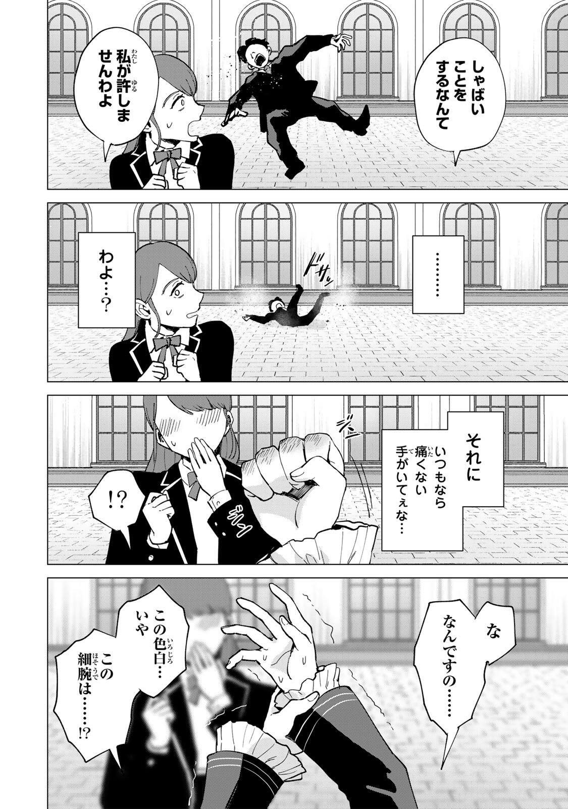 Gokuaku Reijou wa Jingi wo Tsuranuku Chapter 1 48ページ