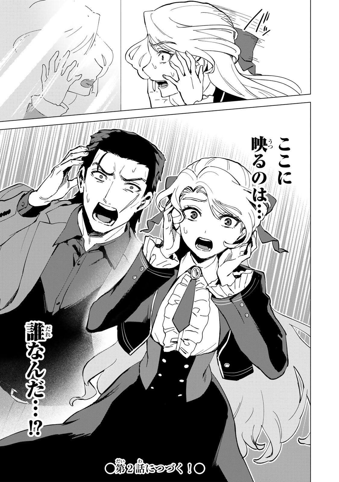 Gokuaku Reijou wa Jingi wo Tsuranuku Chapter 1 51ページ