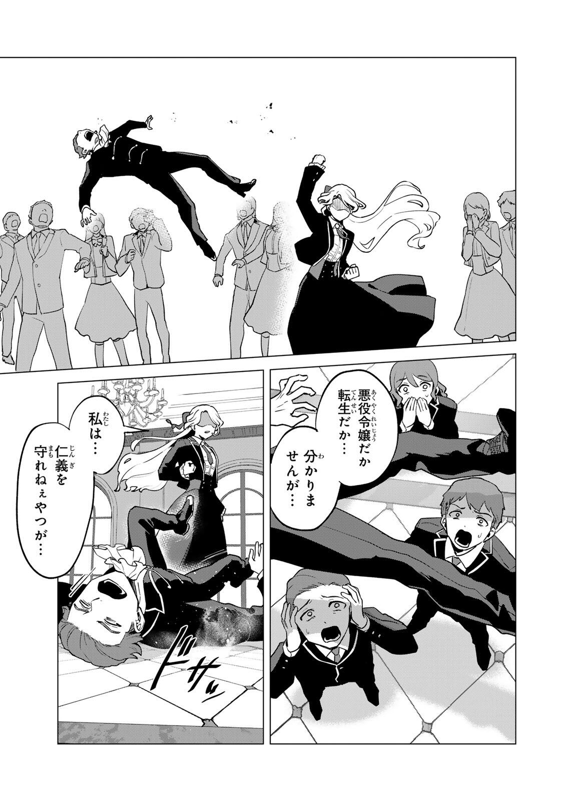 Gokuaku Reijou wa Jingi wo Tsuranuku Chapter 1 7ページ