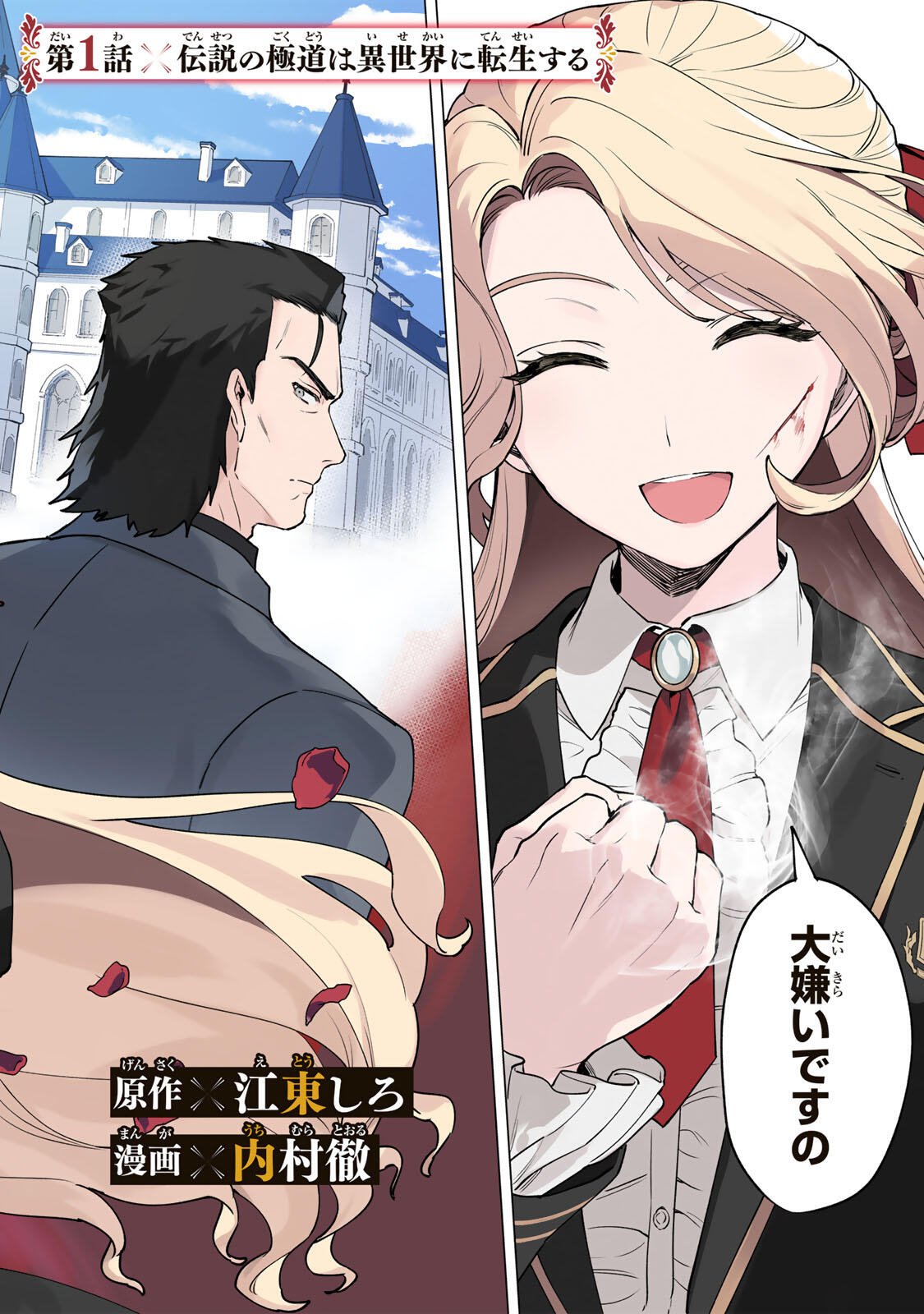 Gokuaku Reijou wa Jingi wo Tsuranuku Chapter 1 8ページ