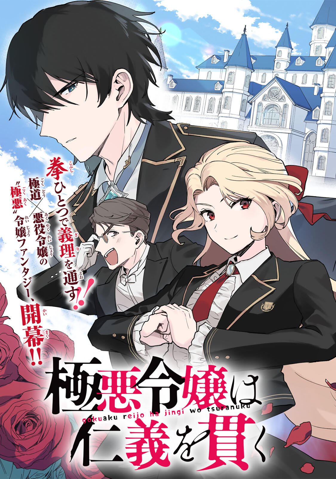 Gokuaku Reijou wa Jingi wo Tsuranuku Chapter 1 9ページ