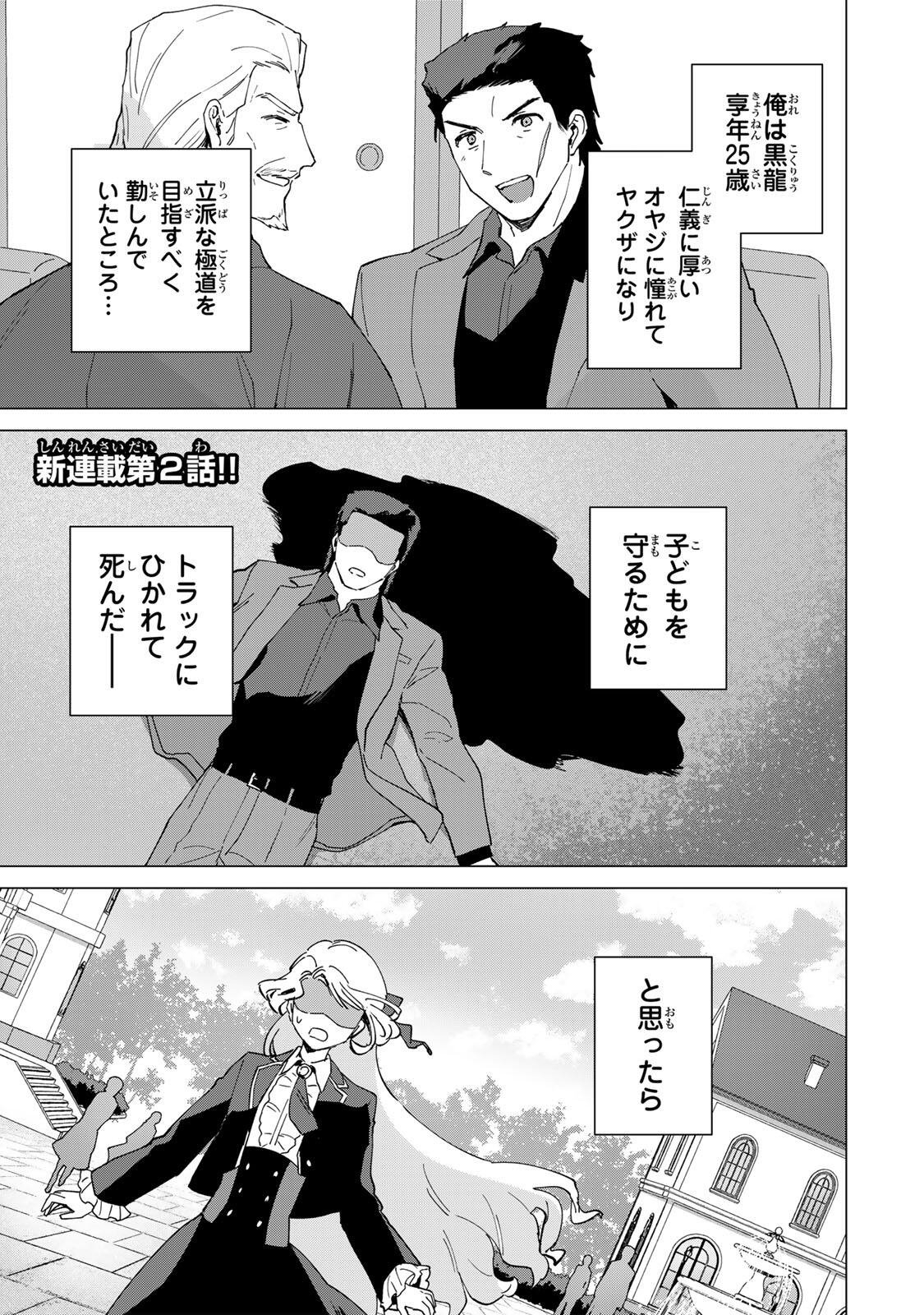 Gokuaku Reijou wa Jingi wo Tsuranuku Chapter 2 1ページ