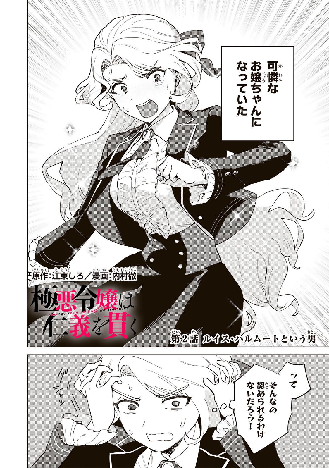Gokuaku Reijou wa Jingi wo Tsuranuku Chapter 2 2ページ