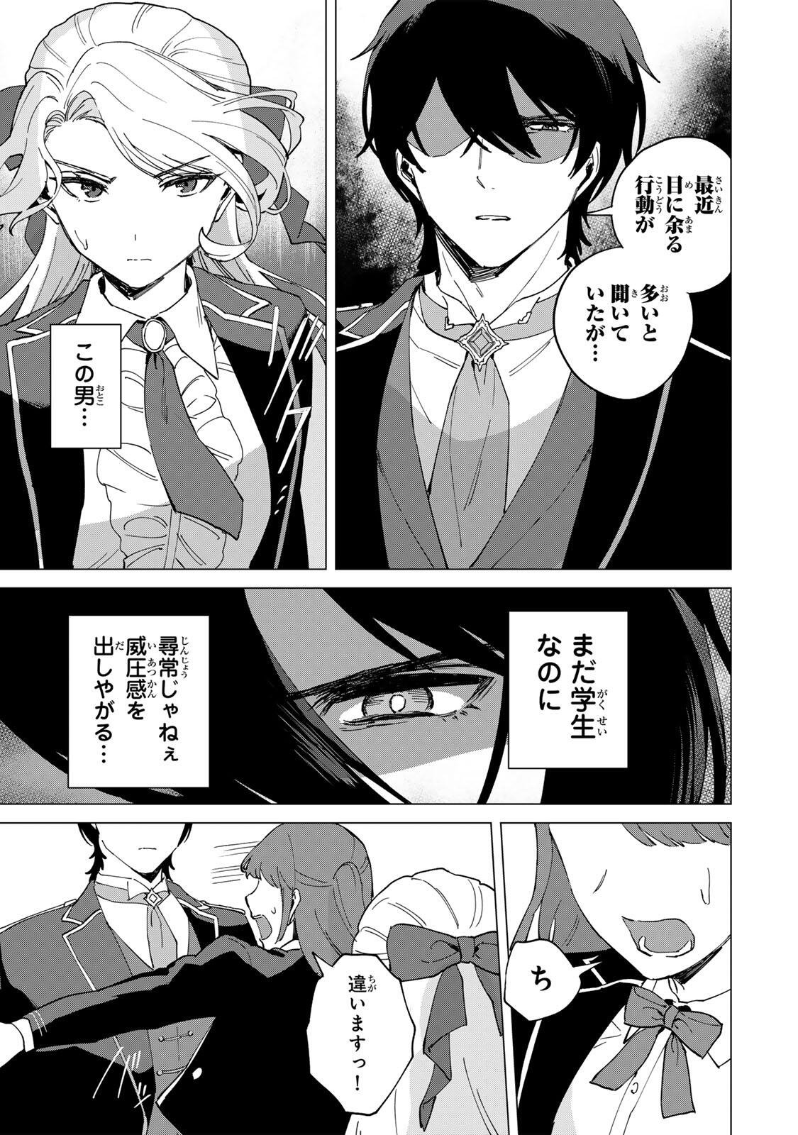 Gokuaku Reijou wa Jingi wo Tsuranuku Chapter 2 11ページ