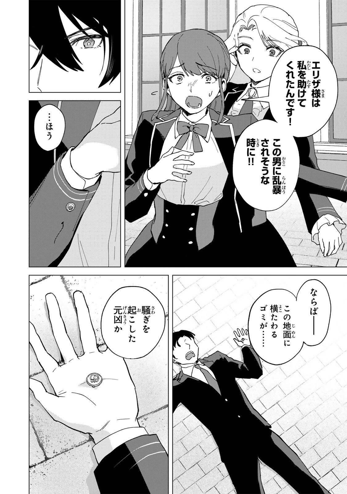 Gokuaku Reijou wa Jingi wo Tsuranuku Chapter 2 12ページ