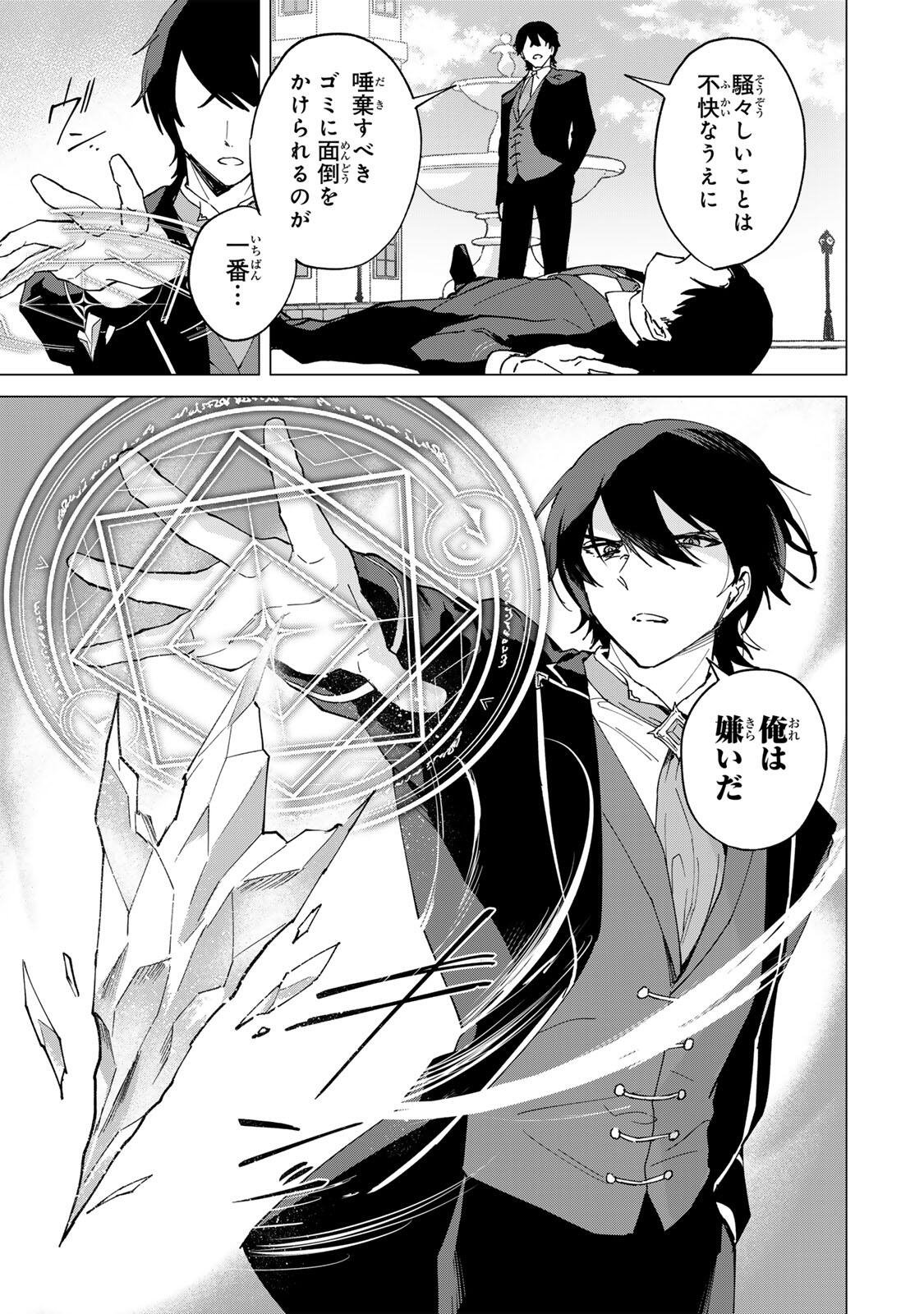 Gokuaku Reijou wa Jingi wo Tsuranuku Chapter 2 13ページ