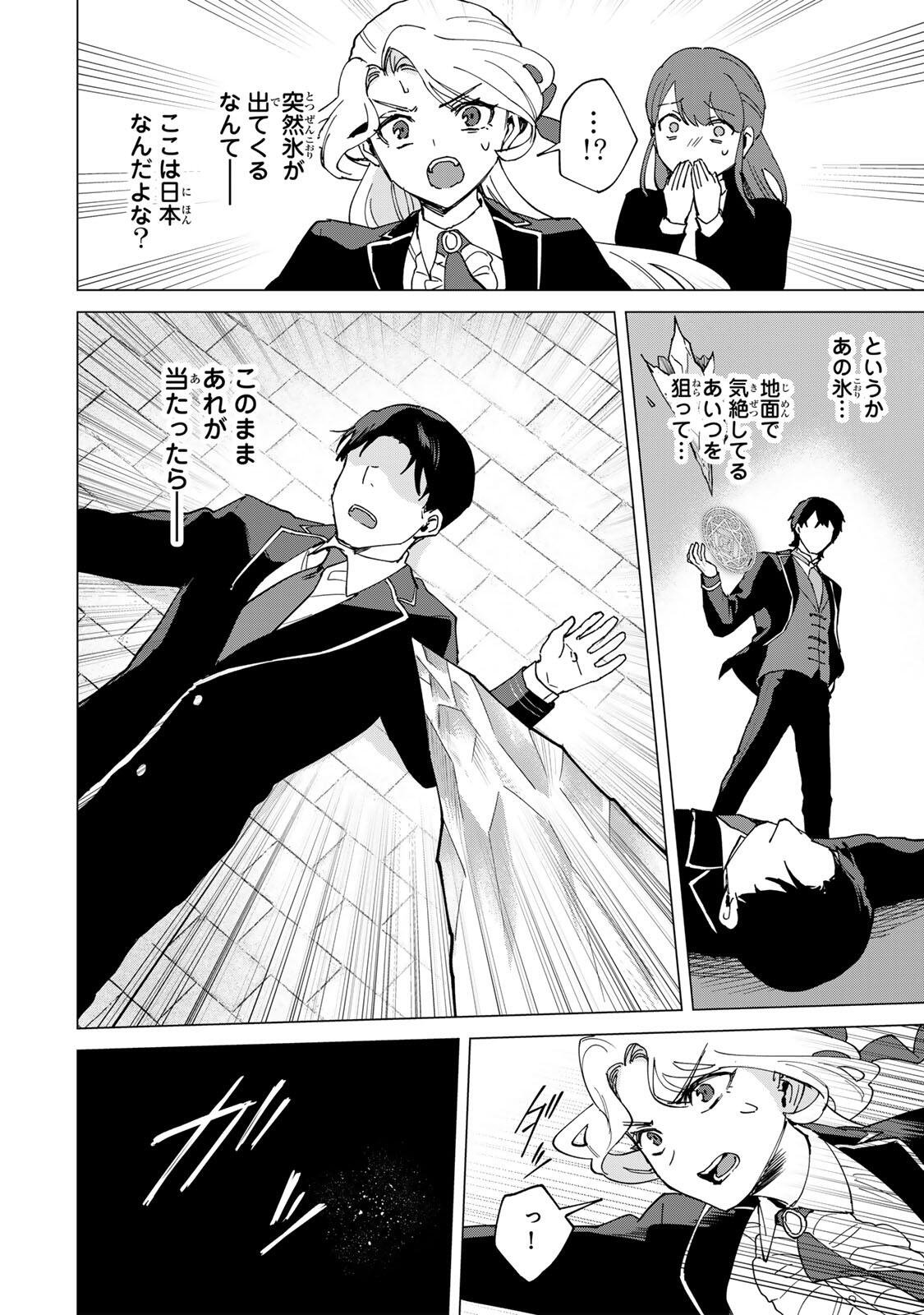Gokuaku Reijou wa Jingi wo Tsuranuku Chapter 2 14ページ