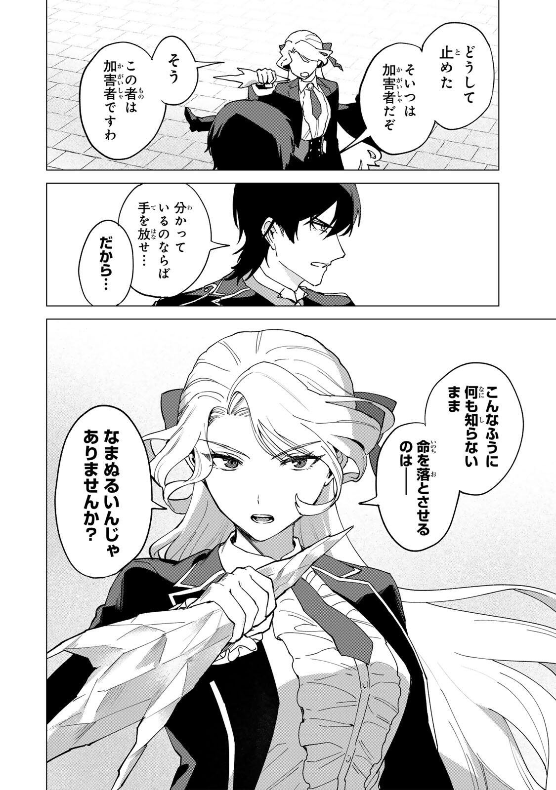Gokuaku Reijou wa Jingi wo Tsuranuku Chapter 2 16ページ
