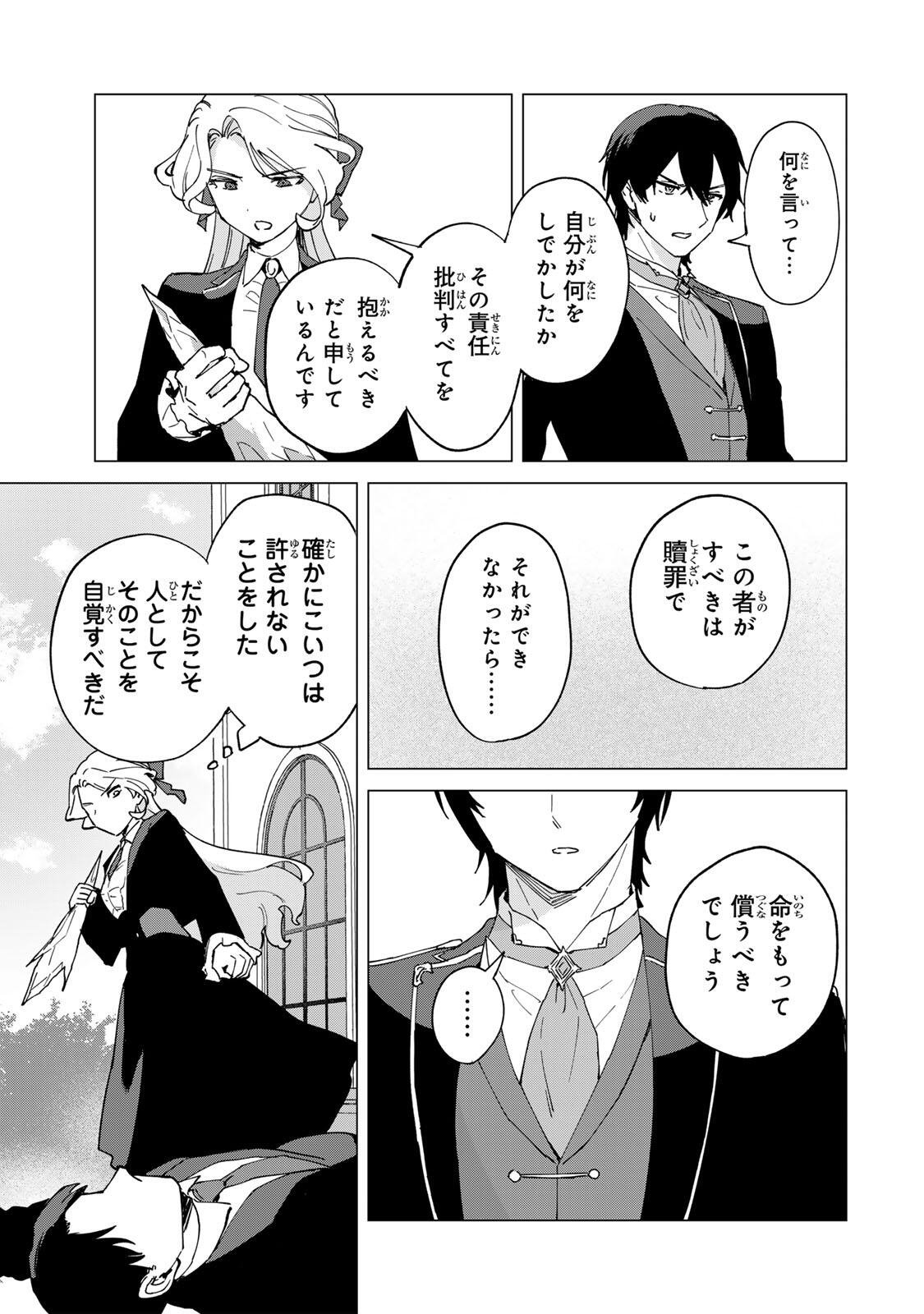Gokuaku Reijou wa Jingi wo Tsuranuku Chapter 2 17ページ