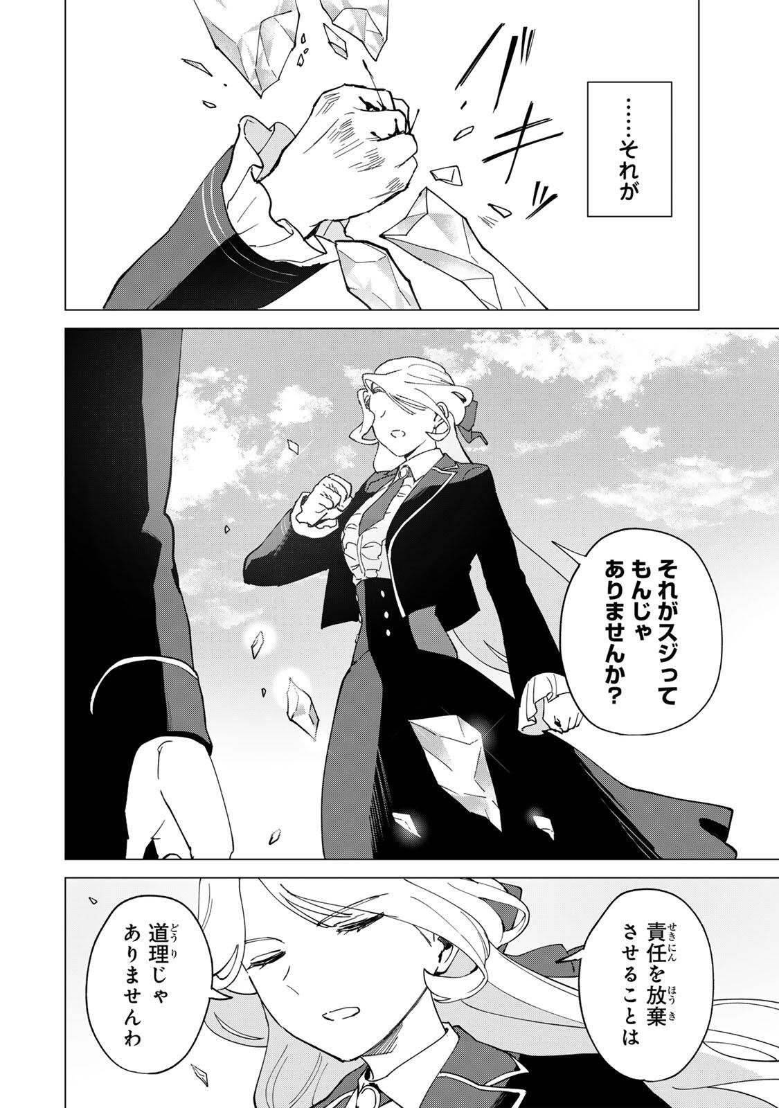 Gokuaku Reijou wa Jingi wo Tsuranuku Chapter 2 18ページ