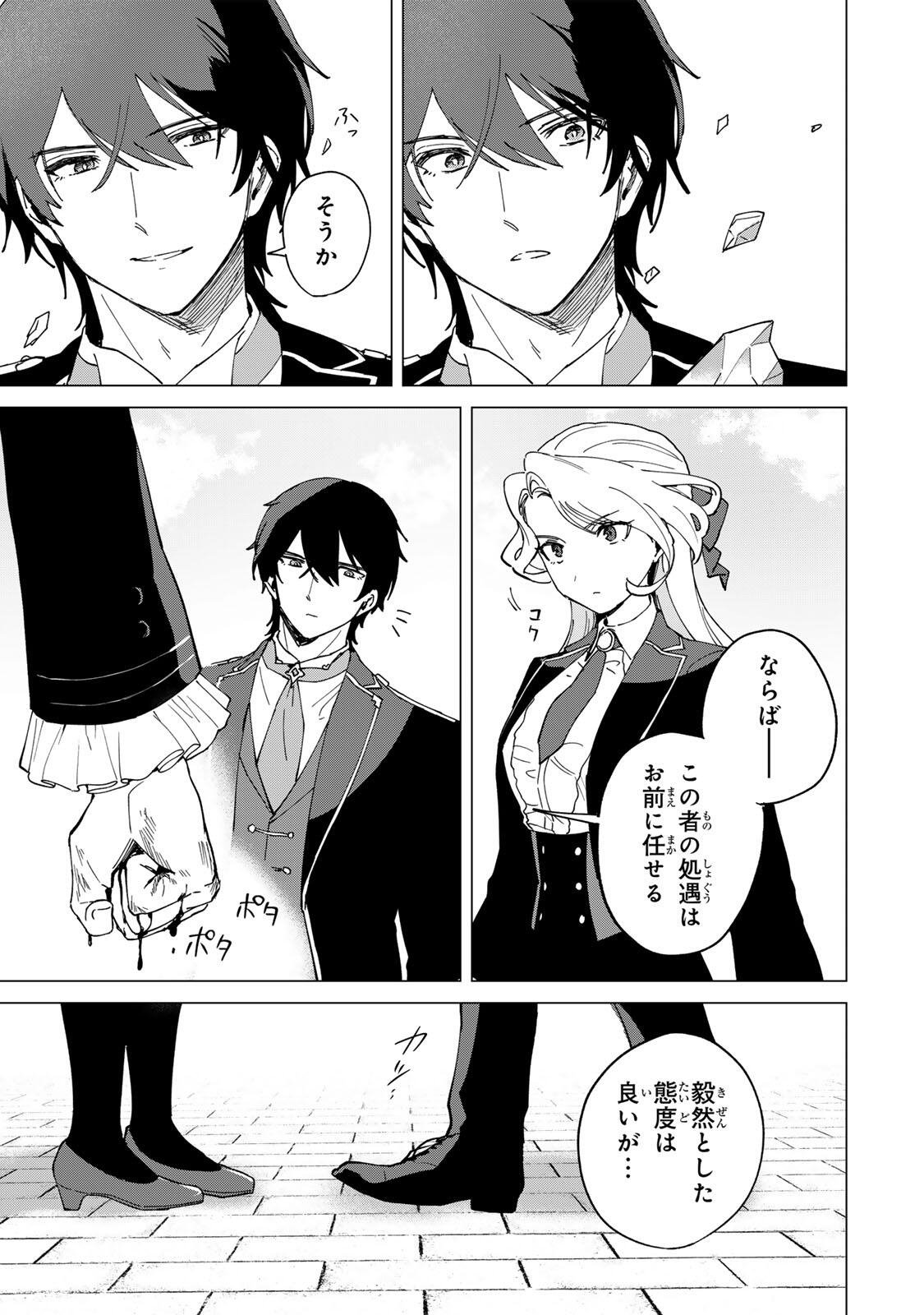 Gokuaku Reijou wa Jingi wo Tsuranuku Chapter 2 19ページ