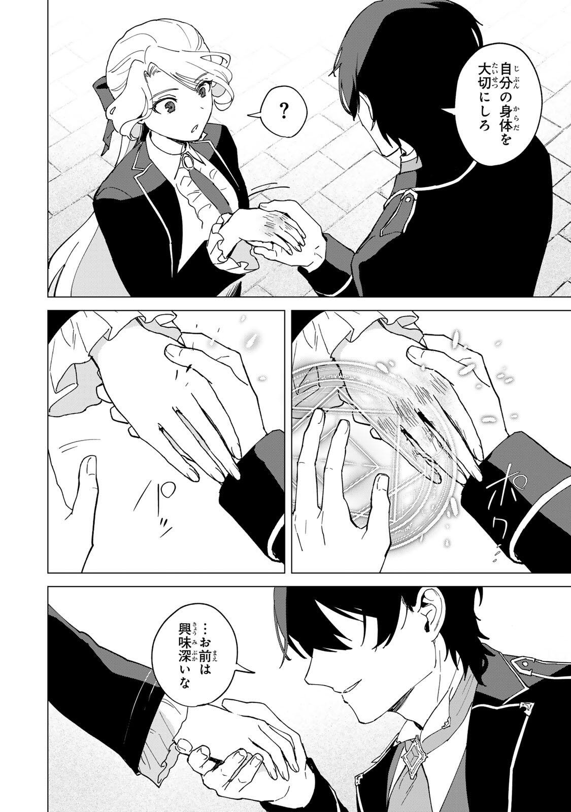 Gokuaku Reijou wa Jingi wo Tsuranuku Chapter 2 20ページ
