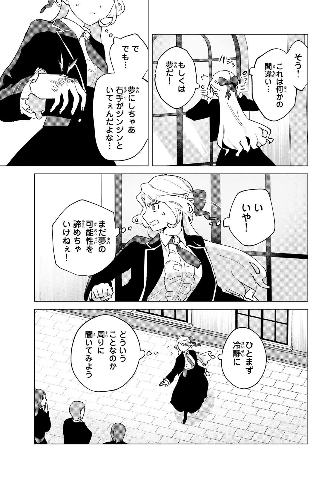 Gokuaku Reijou wa Jingi wo Tsuranuku Chapter 2 3ページ