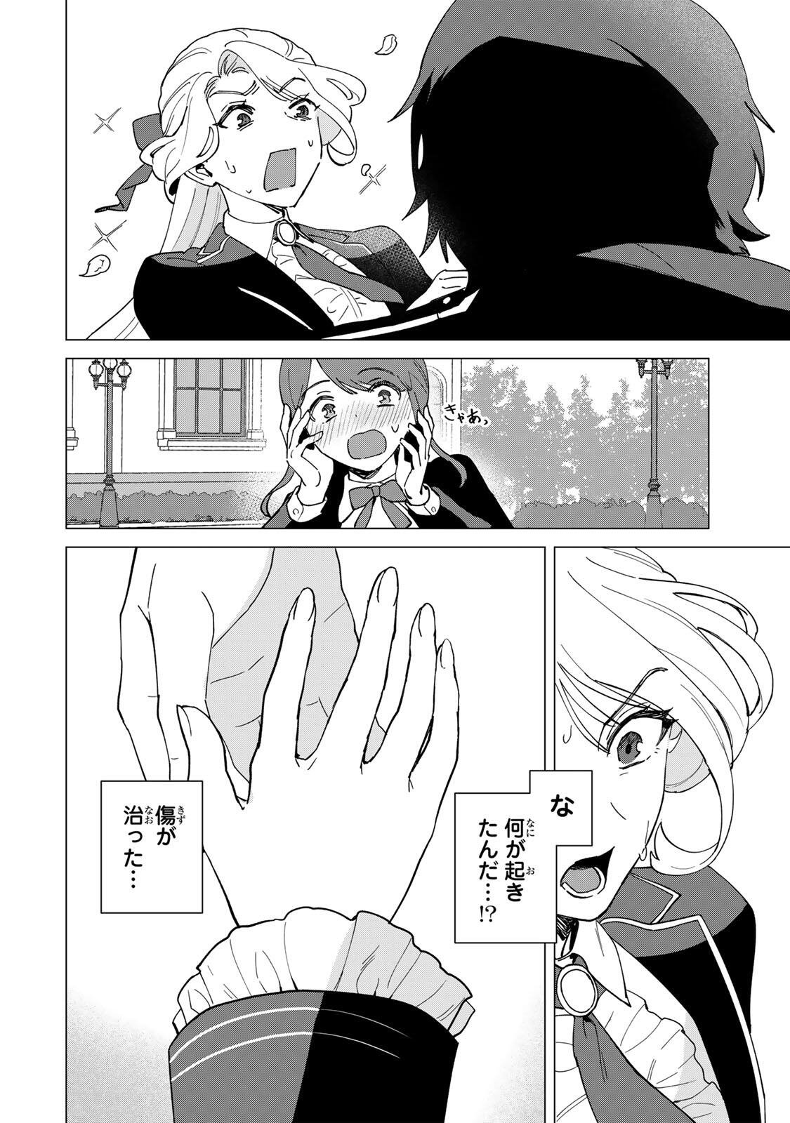 Gokuaku Reijou wa Jingi wo Tsuranuku Chapter 2 22ページ