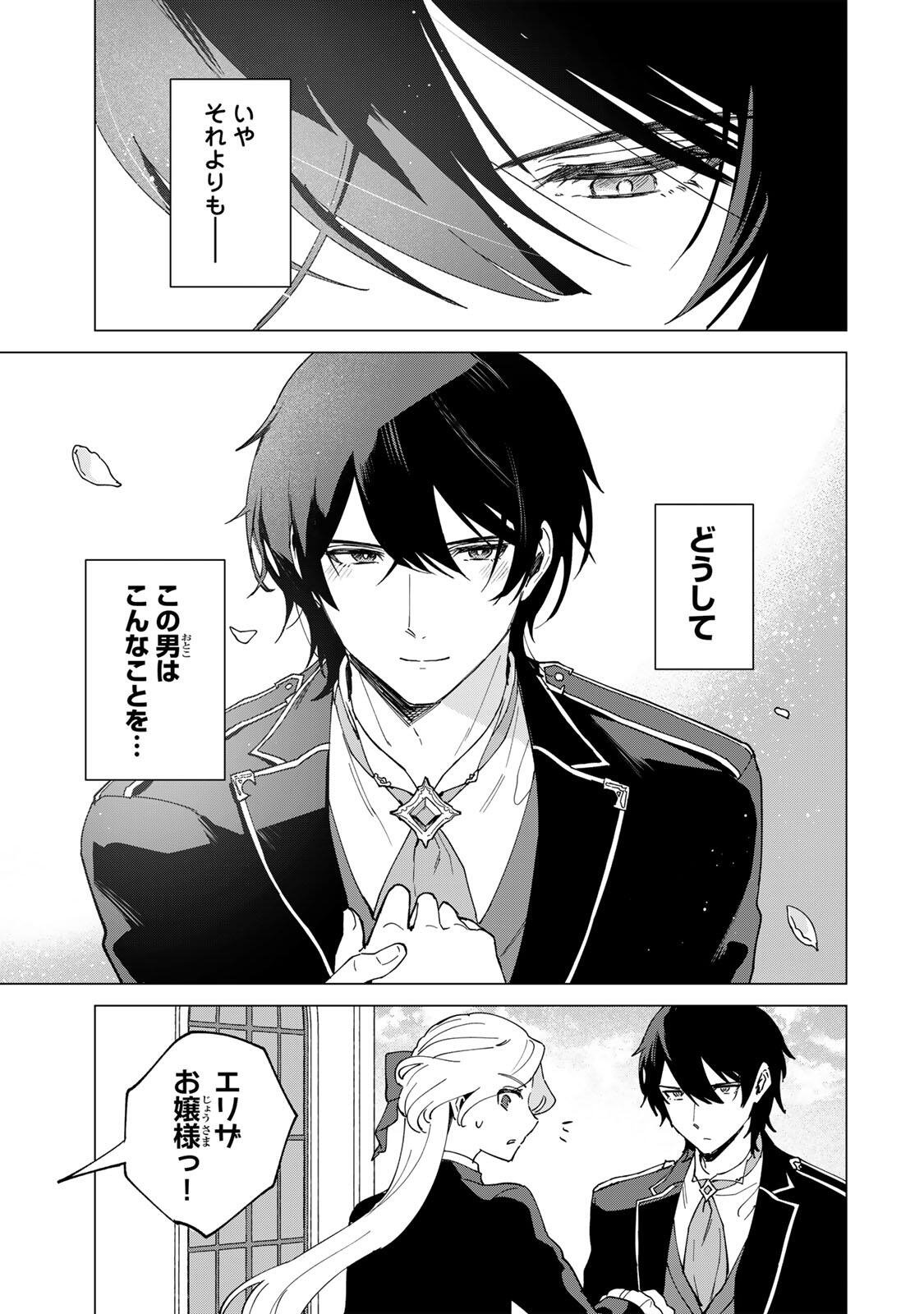 Gokuaku Reijou wa Jingi wo Tsuranuku Chapter 2 23ページ
