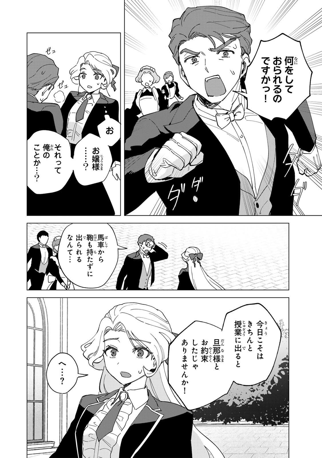 Gokuaku Reijou wa Jingi wo Tsuranuku Chapter 2 24ページ