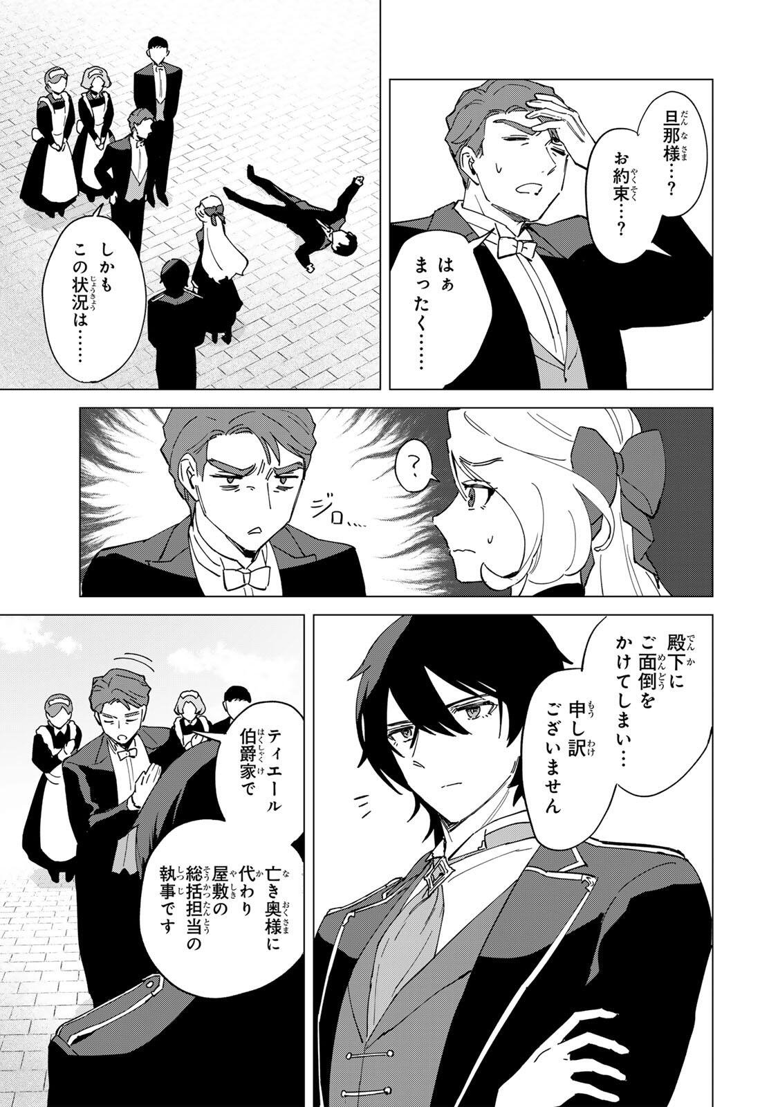 Gokuaku Reijou wa Jingi wo Tsuranuku Chapter 2 25ページ