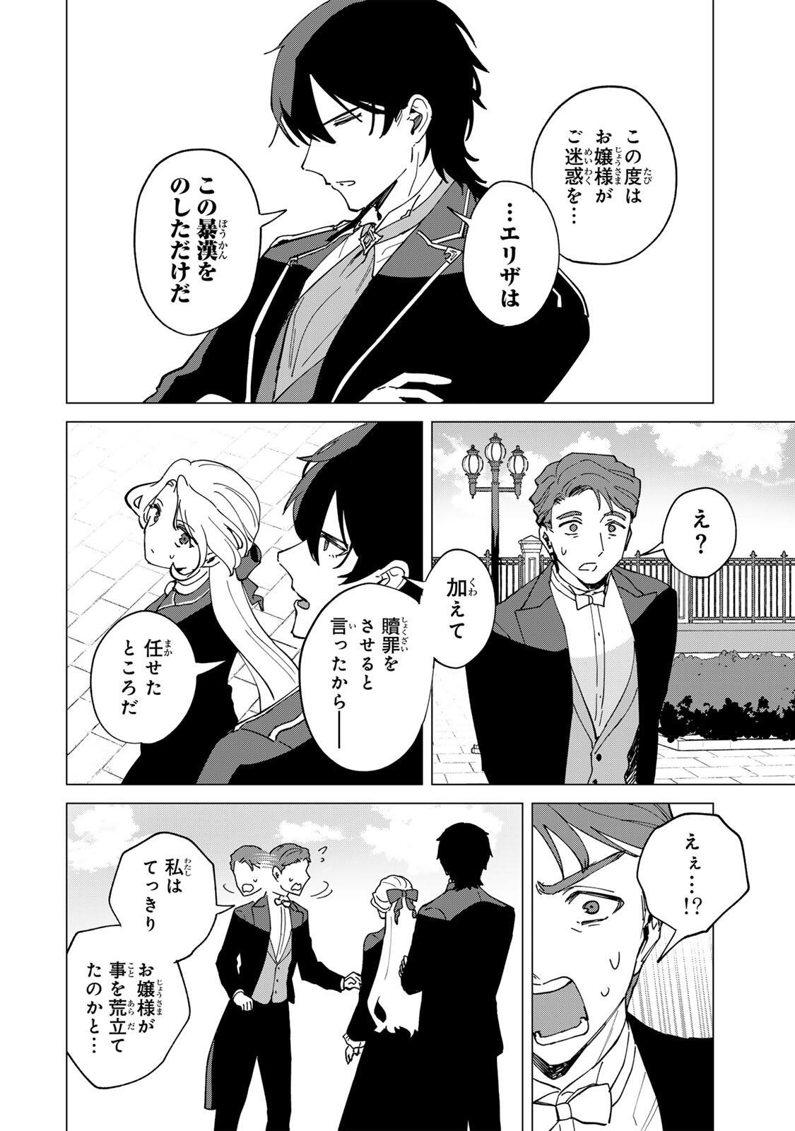 Gokuaku Reijou wa Jingi wo Tsuranuku Chapter 2 26ページ