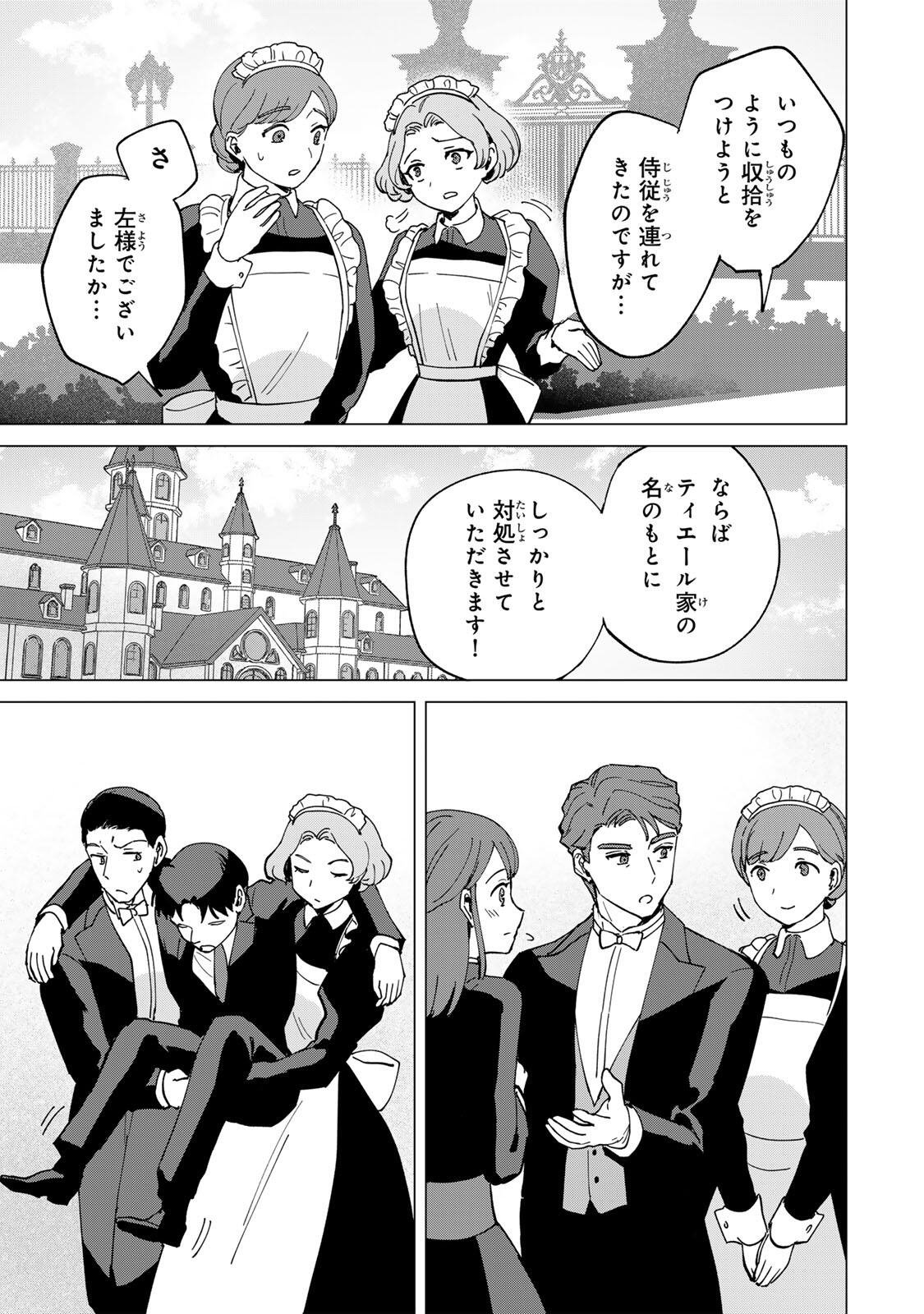 Gokuaku Reijou wa Jingi wo Tsuranuku Chapter 2 27ページ