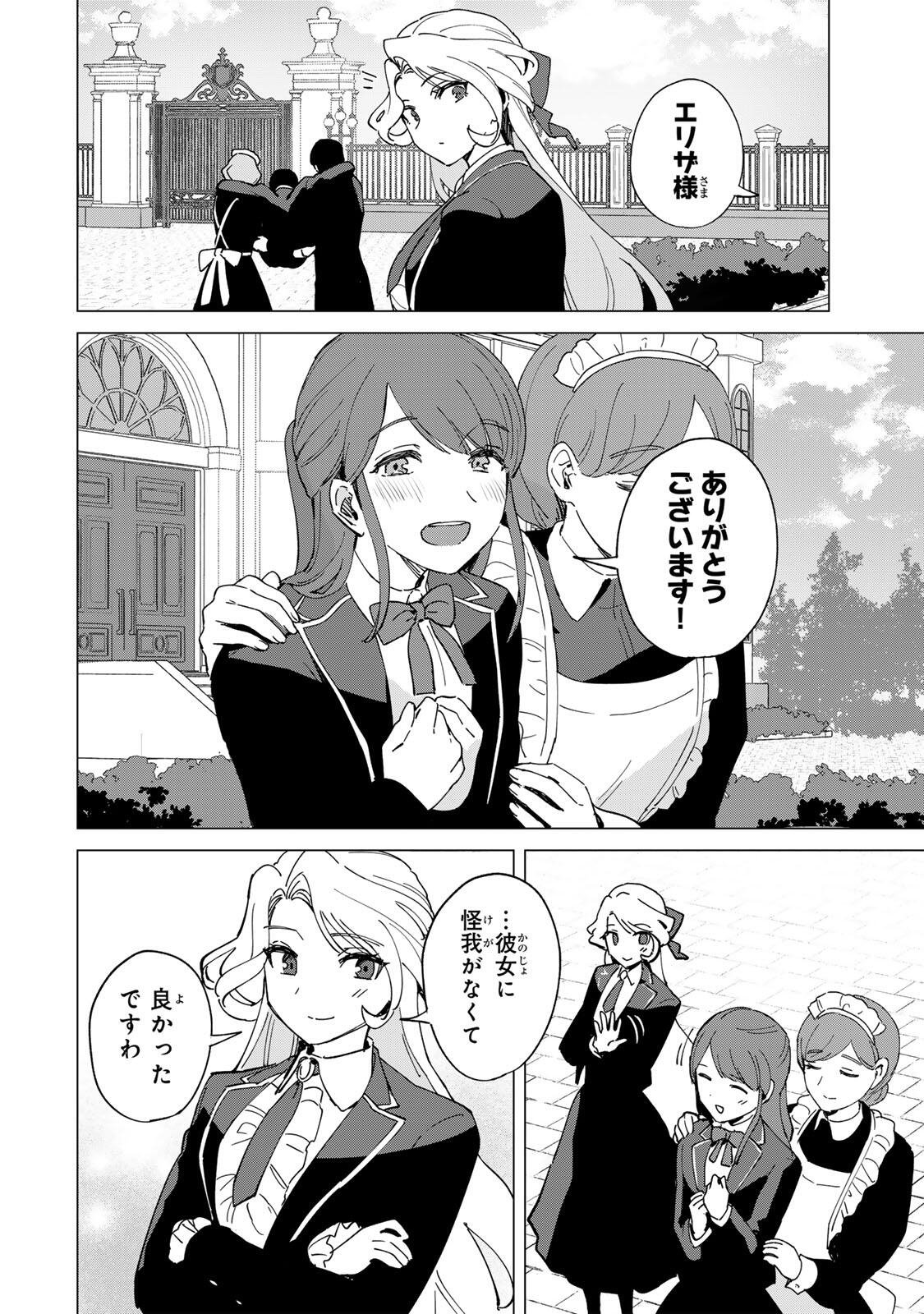 Gokuaku Reijou wa Jingi wo Tsuranuku Chapter 2 28ページ