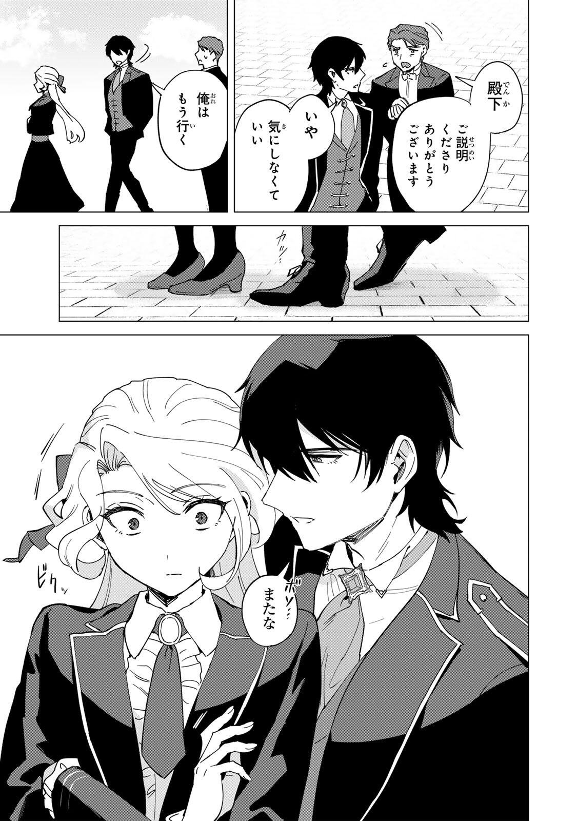 Gokuaku Reijou wa Jingi wo Tsuranuku Chapter 2 29ページ