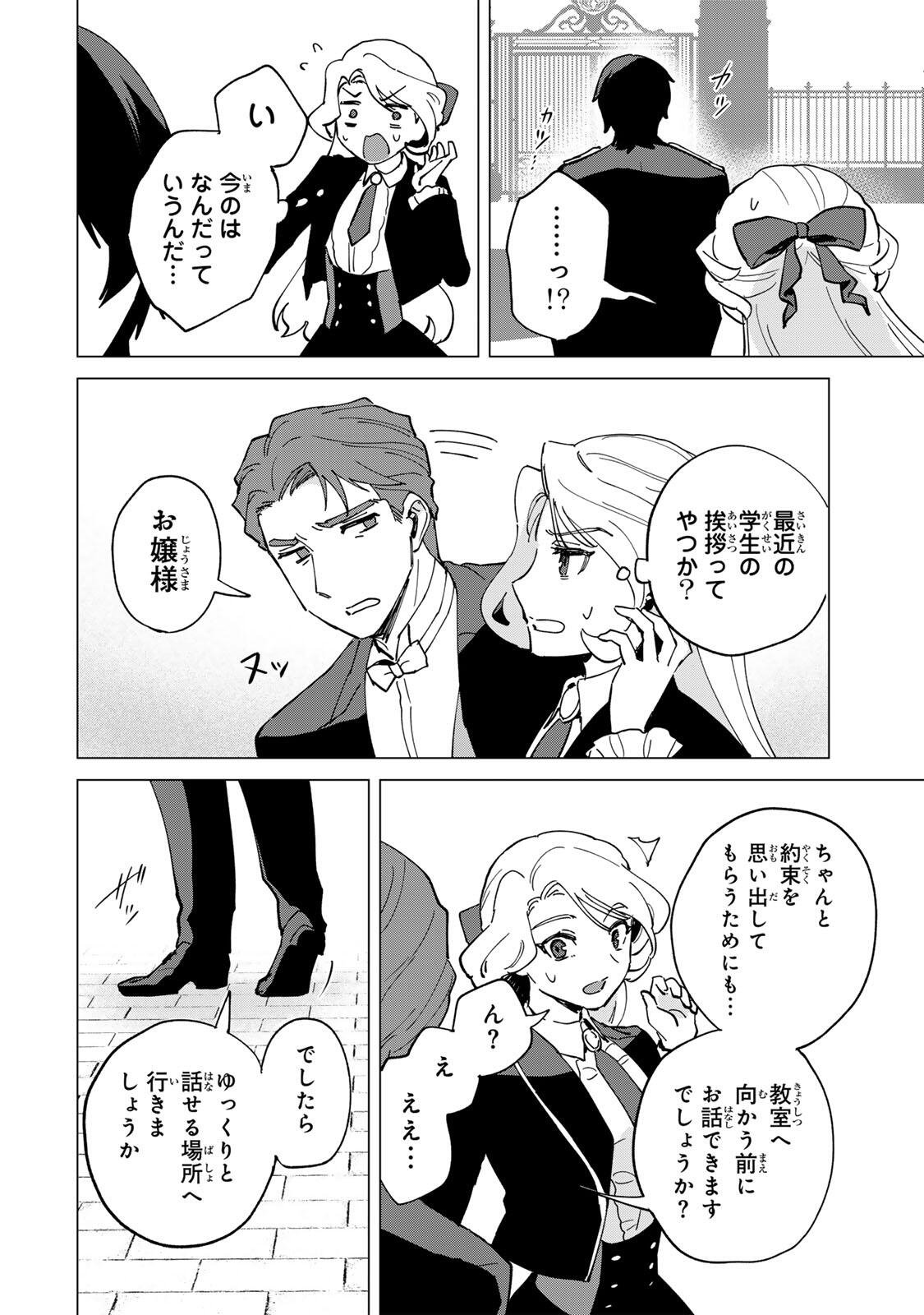 Gokuaku Reijou wa Jingi wo Tsuranuku Chapter 2 30ページ