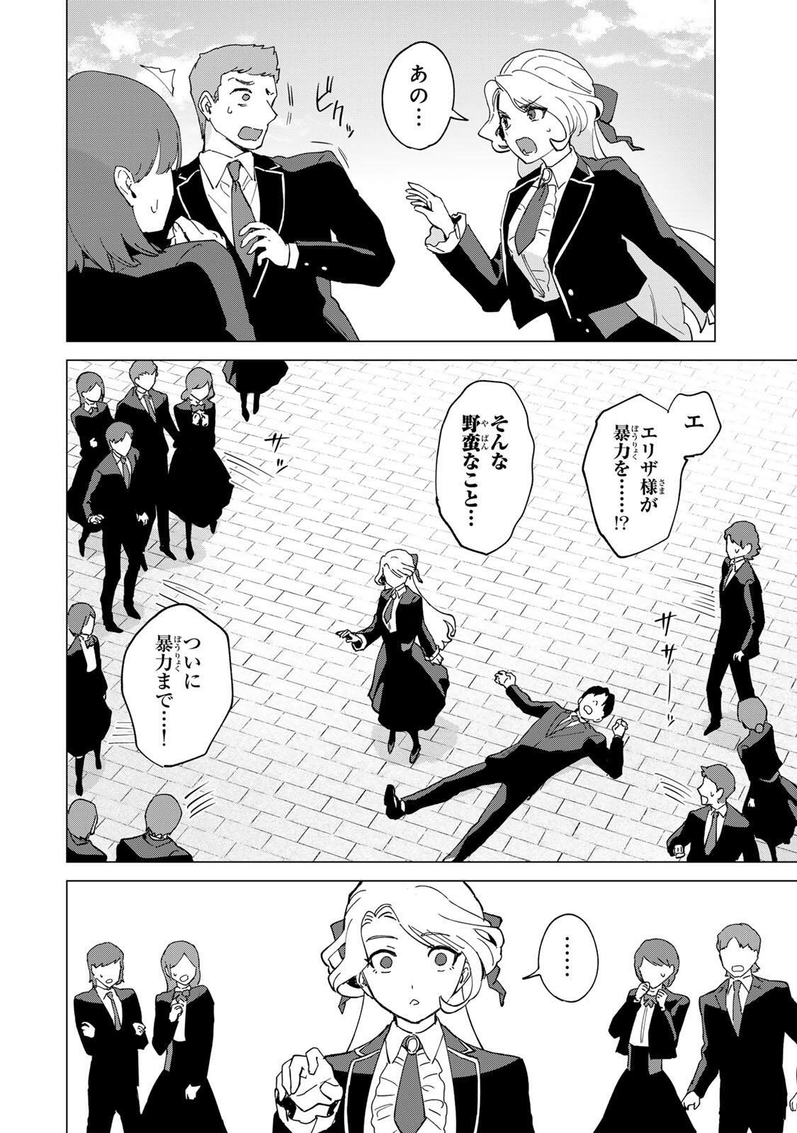 Gokuaku Reijou wa Jingi wo Tsuranuku Chapter 2 4ページ