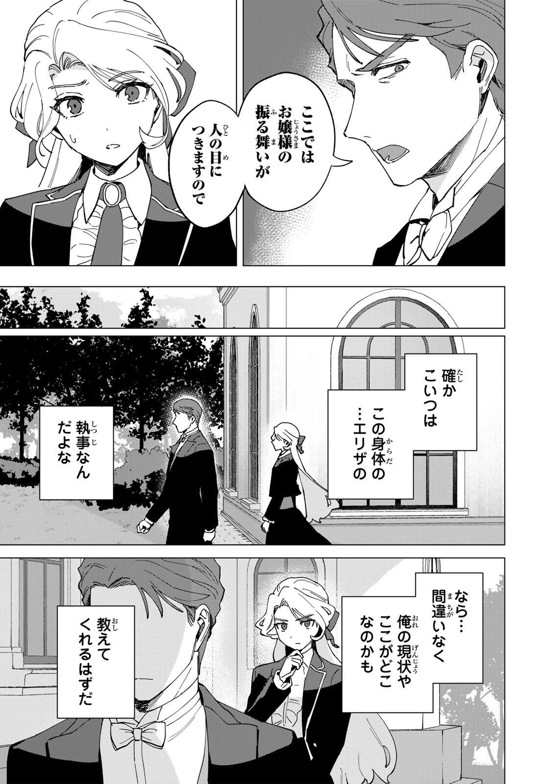 Gokuaku Reijou wa Jingi wo Tsuranuku Chapter 2 31ページ