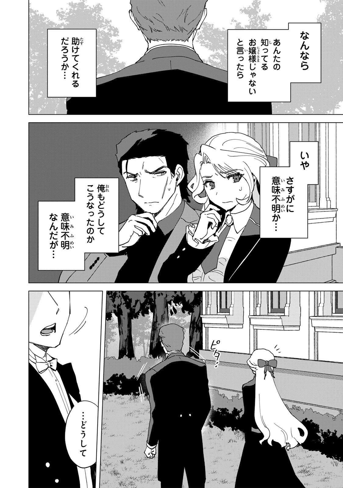 Gokuaku Reijou wa Jingi wo Tsuranuku Chapter 2 32ページ