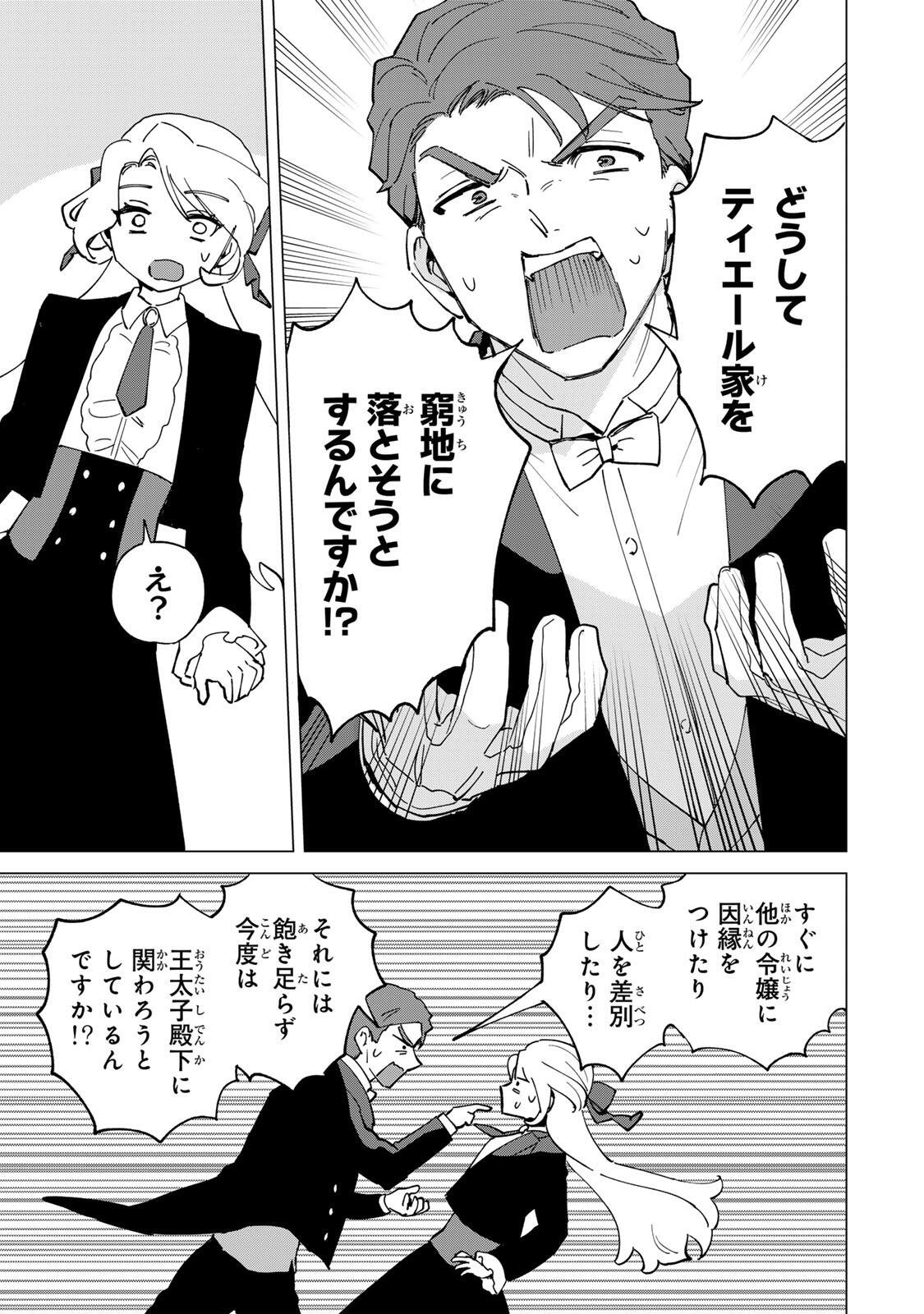 Gokuaku Reijou wa Jingi wo Tsuranuku Chapter 2 33ページ