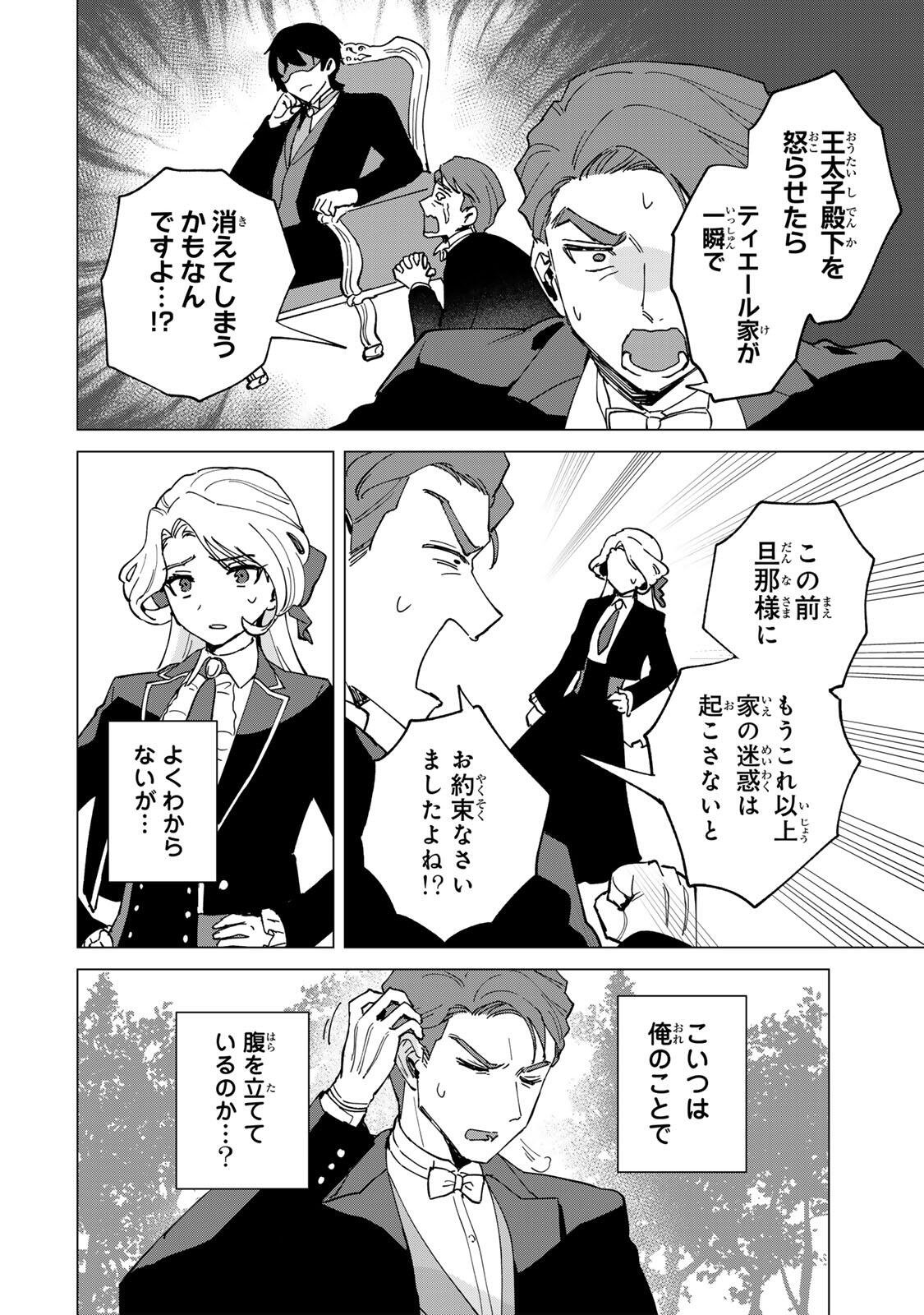 Gokuaku Reijou wa Jingi wo Tsuranuku Chapter 2 34ページ