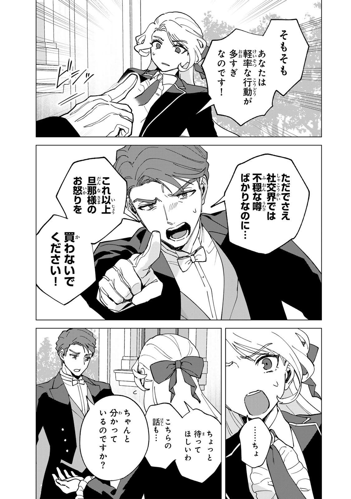 Gokuaku Reijou wa Jingi wo Tsuranuku Chapter 2 35ページ