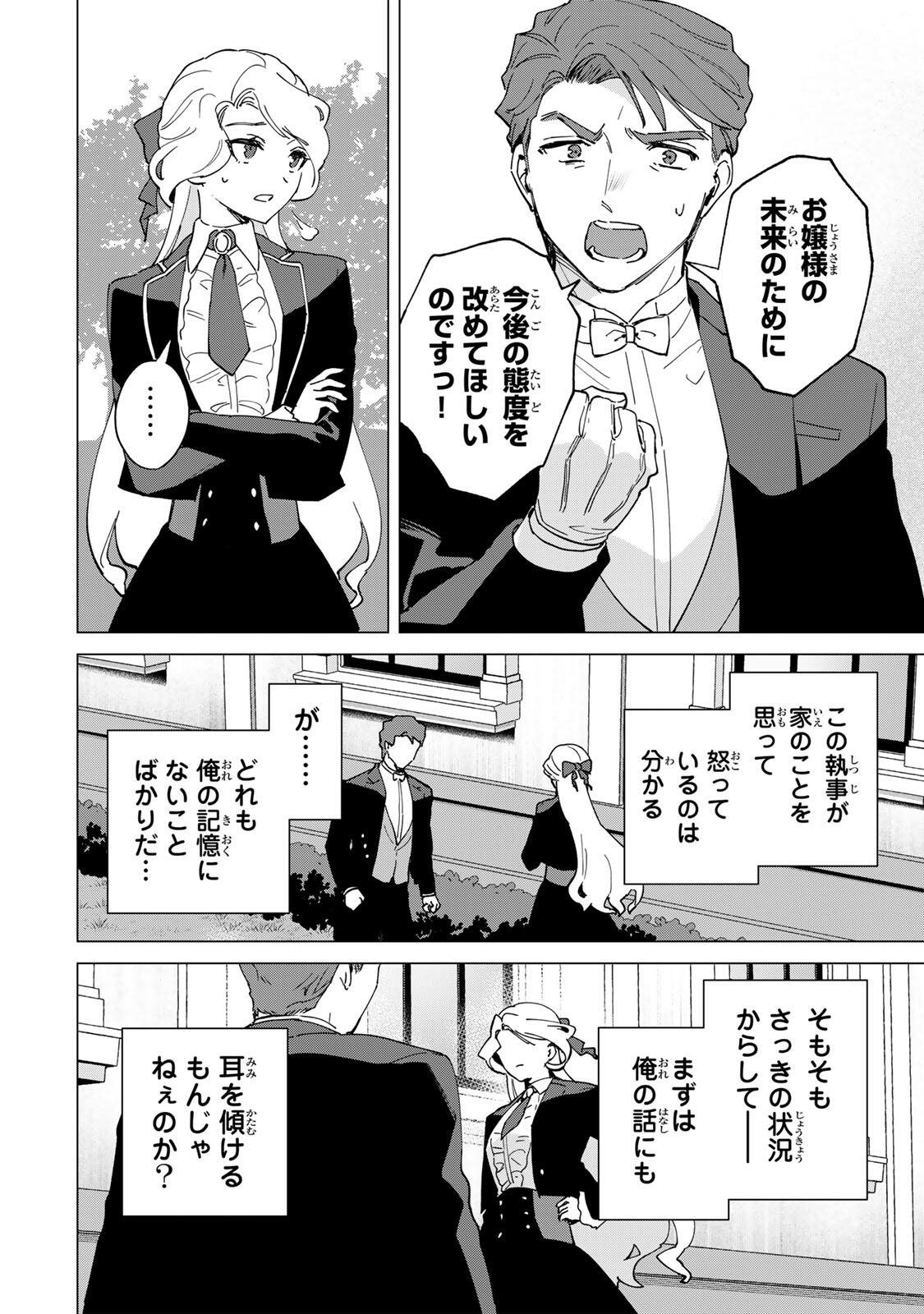 Gokuaku Reijou wa Jingi wo Tsuranuku Chapter 2 36ページ