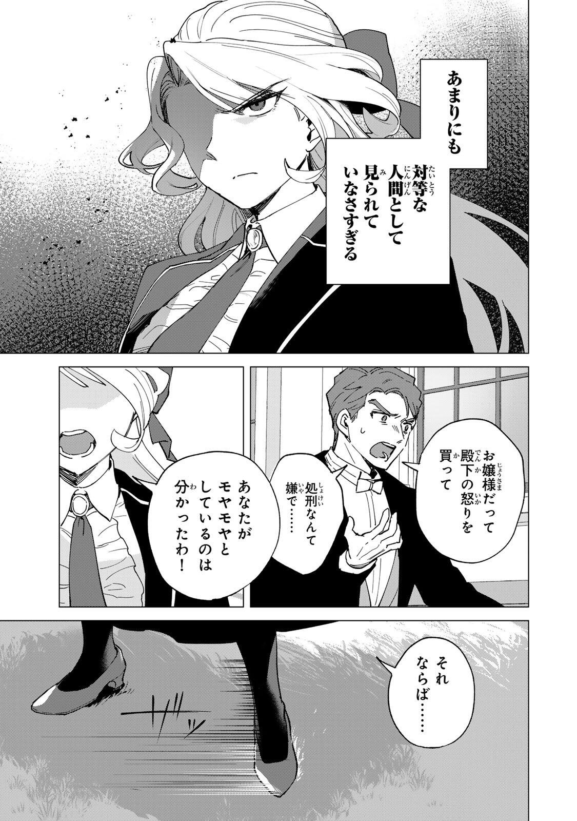 Gokuaku Reijou wa Jingi wo Tsuranuku Chapter 2 37ページ