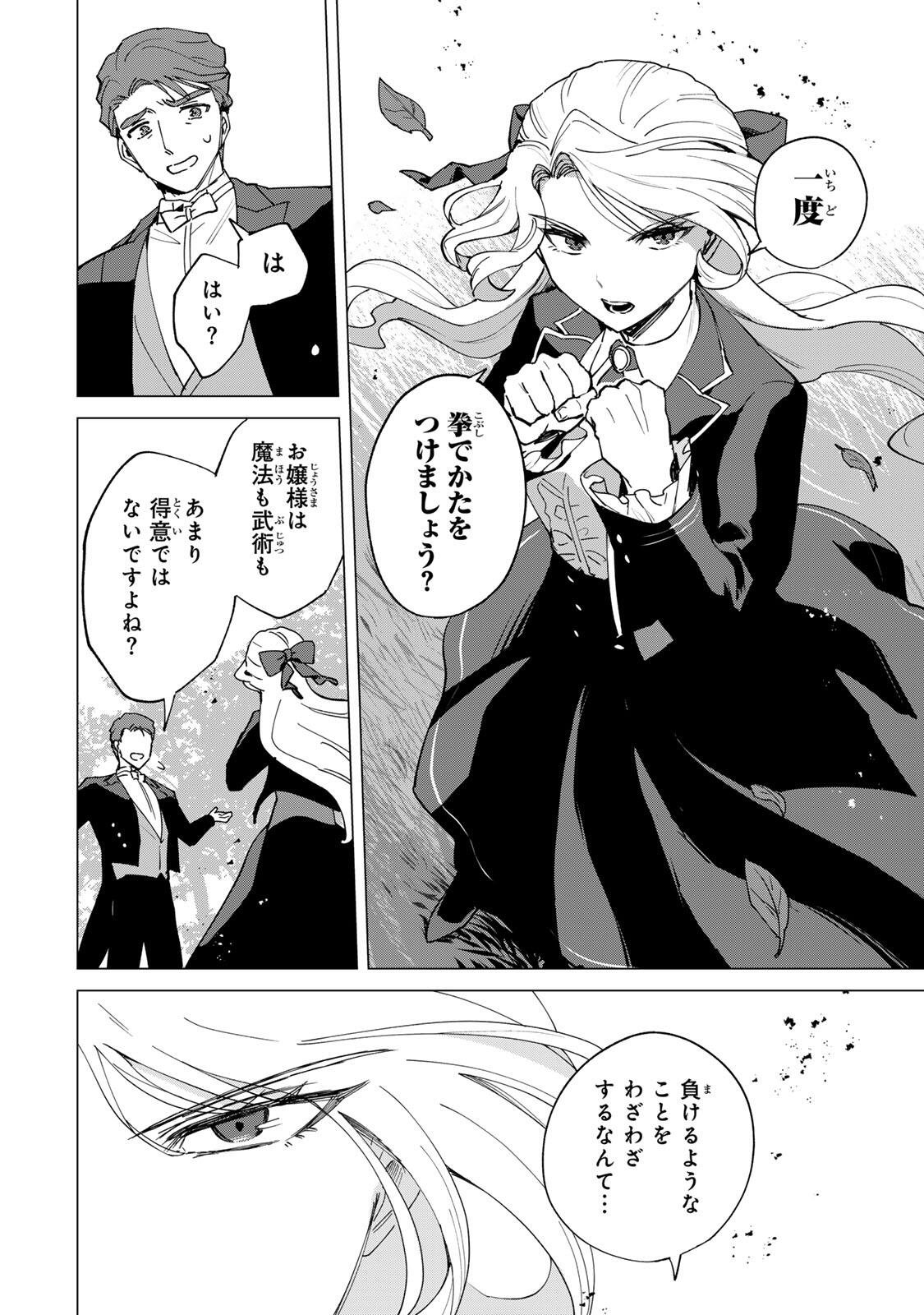 Gokuaku Reijou wa Jingi wo Tsuranuku Chapter 2 38ページ