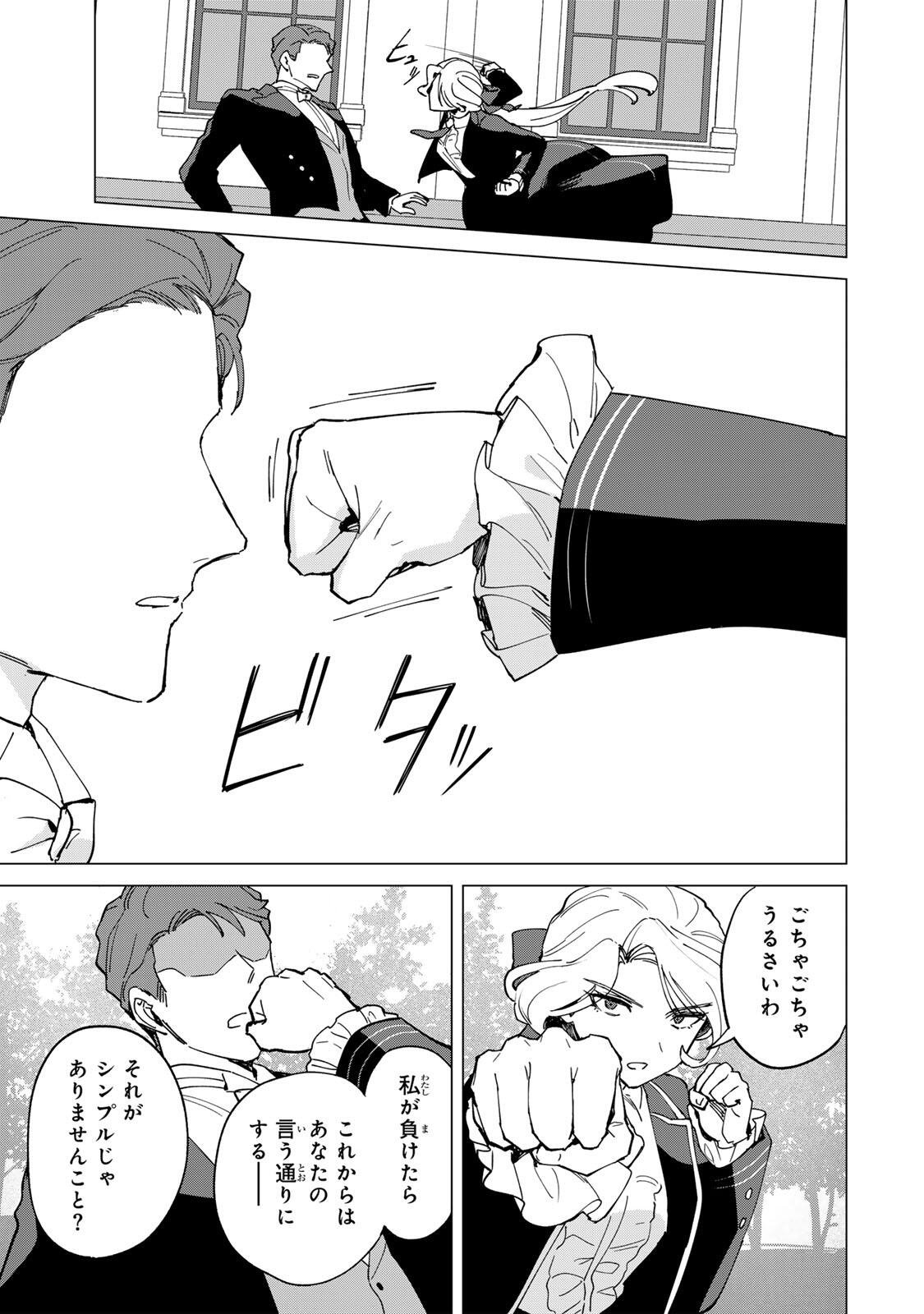 Gokuaku Reijou wa Jingi wo Tsuranuku Chapter 2 39ページ