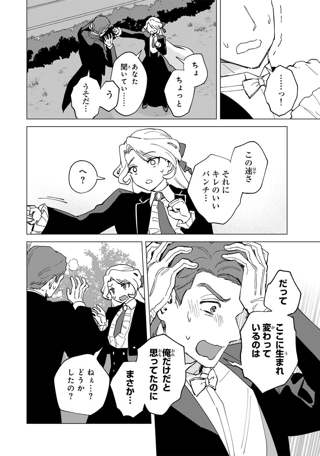 Gokuaku Reijou wa Jingi wo Tsuranuku Chapter 2 40ページ