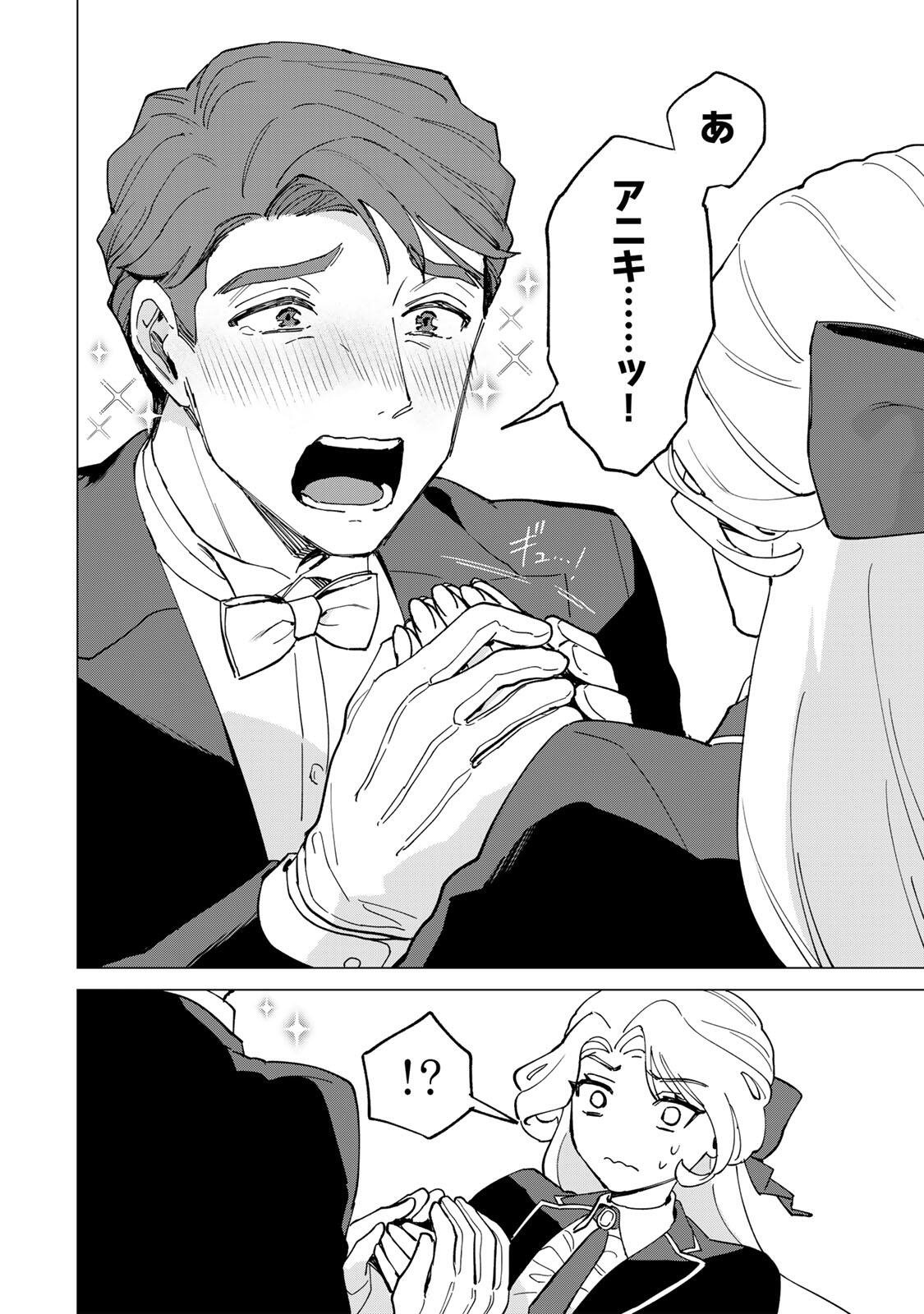 Gokuaku Reijou wa Jingi wo Tsuranuku Chapter 2 42ページ