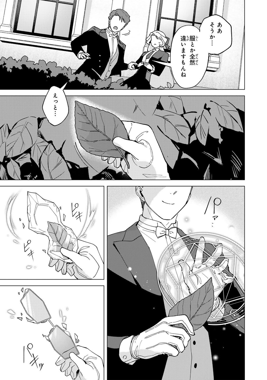 Gokuaku Reijou wa Jingi wo Tsuranuku Chapter 2 43ページ