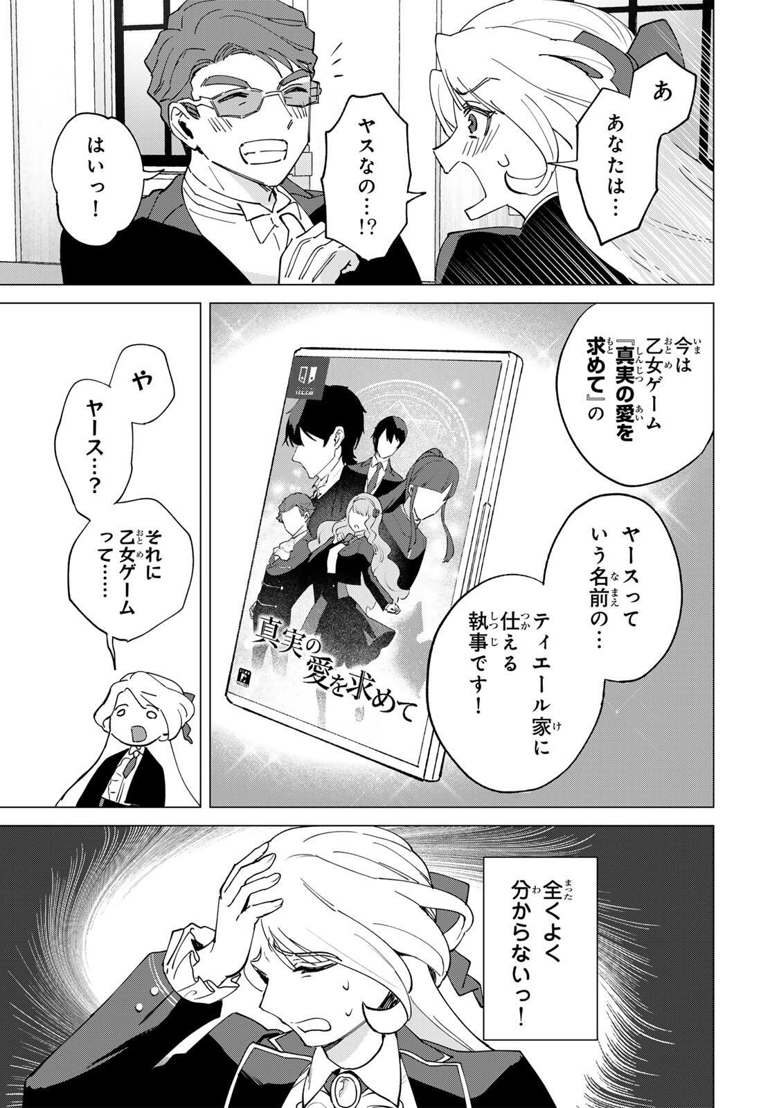 Gokuaku Reijou wa Jingi wo Tsuranuku Chapter 2 45ページ