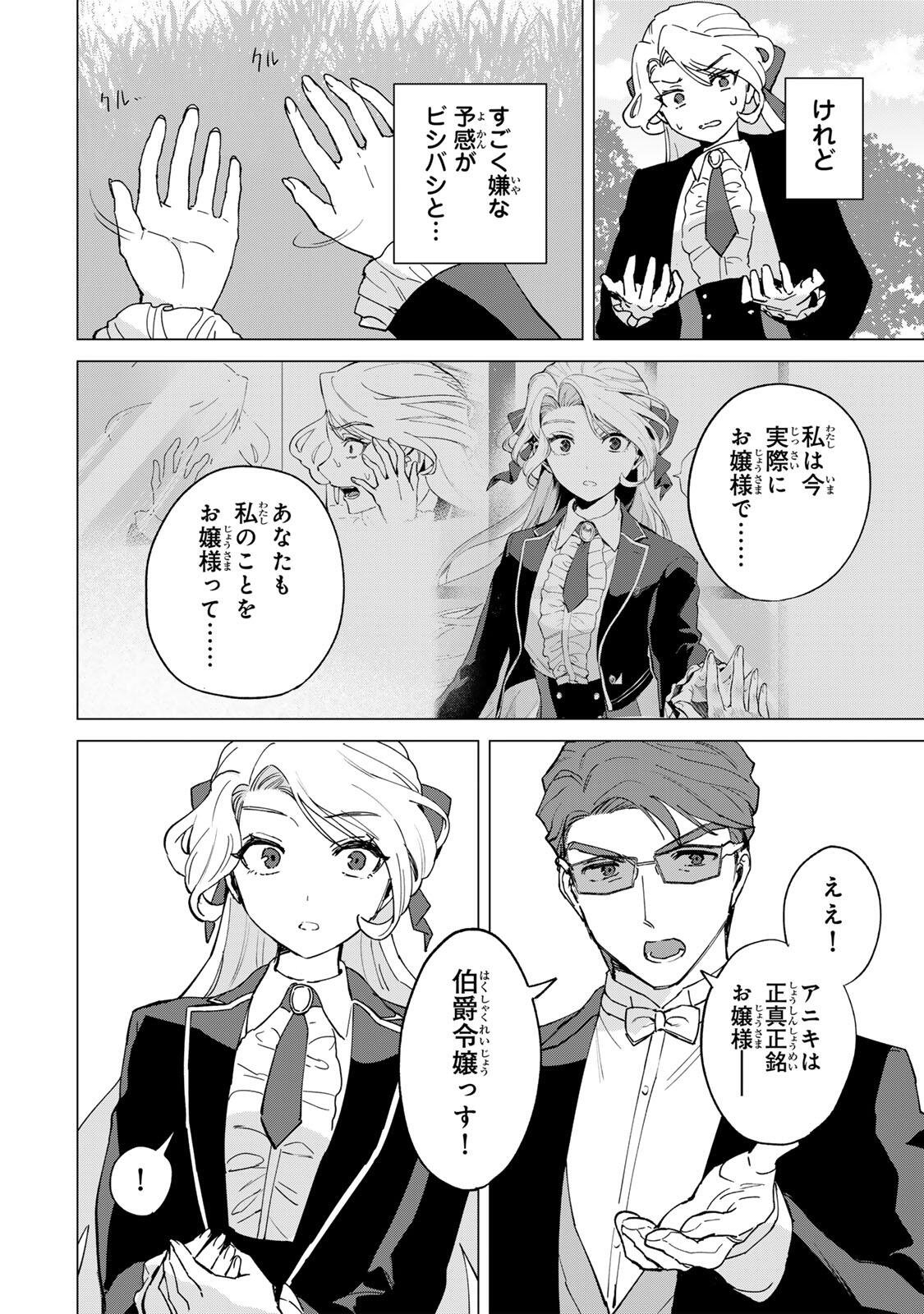 Gokuaku Reijou wa Jingi wo Tsuranuku Chapter 2 46ページ