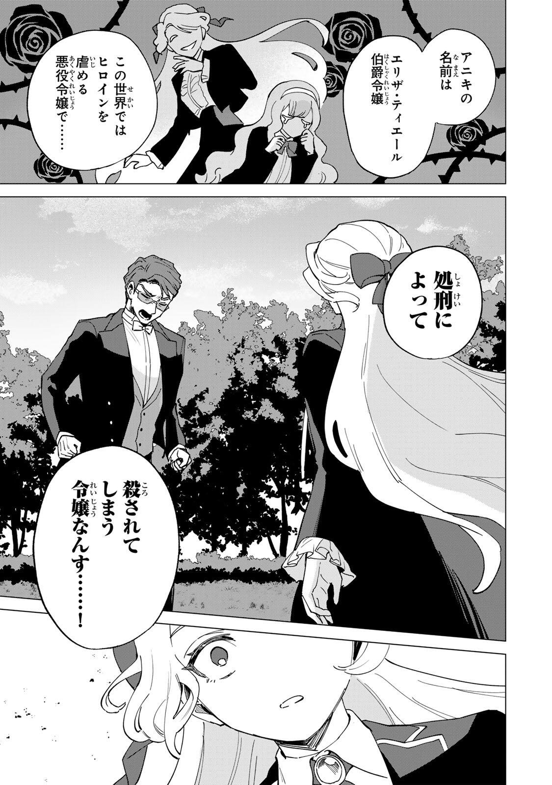Gokuaku Reijou wa Jingi wo Tsuranuku Chapter 2 47ページ