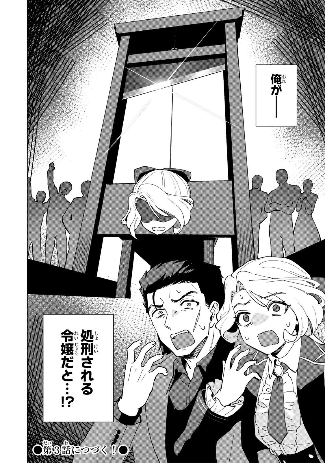 Gokuaku Reijou wa Jingi wo Tsuranuku Chapter 2 48ページ