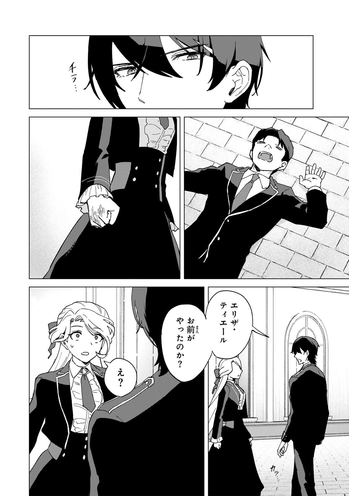 Gokuaku Reijou wa Jingi wo Tsuranuku Chapter 2 10ページ