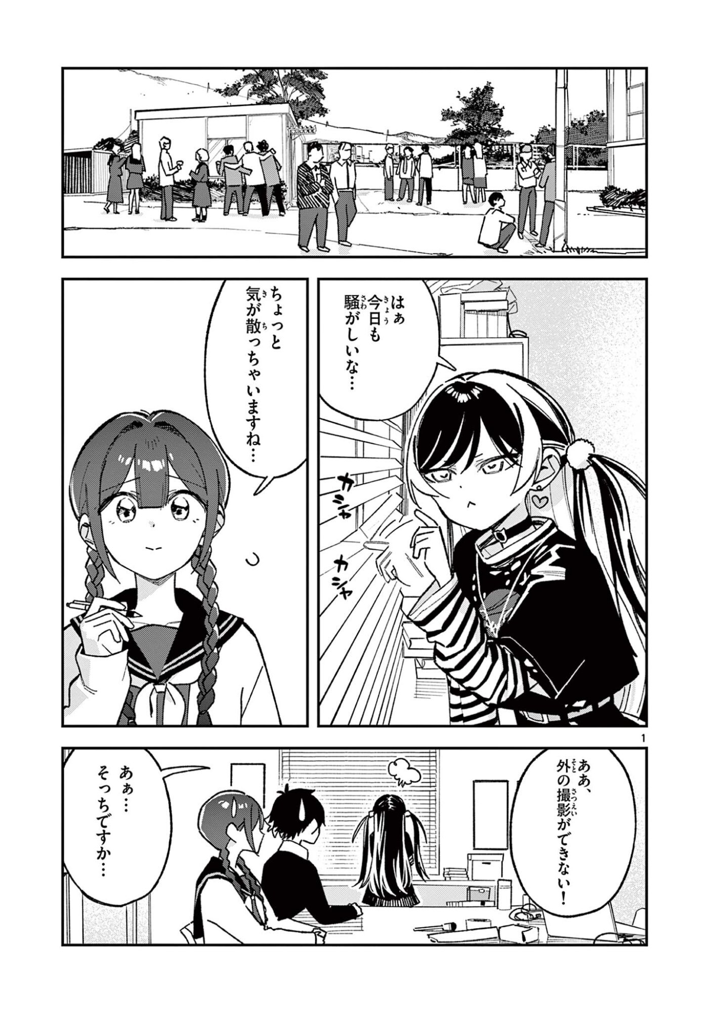 Houkago, Bokura wa Uchuu ni Madou Chapter 62 1ページ